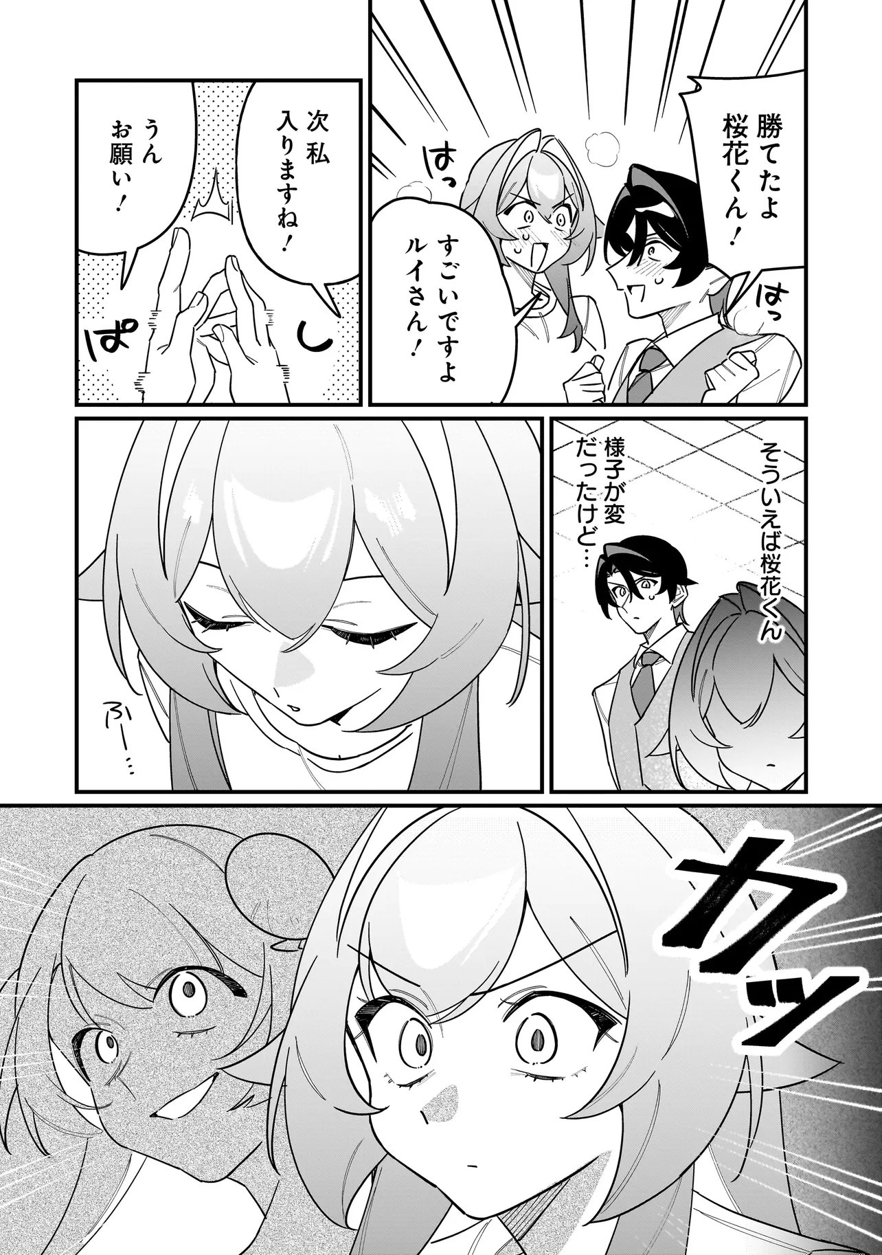 Kimi to no Koi wa Guard Funou Chapter 17 11ページ