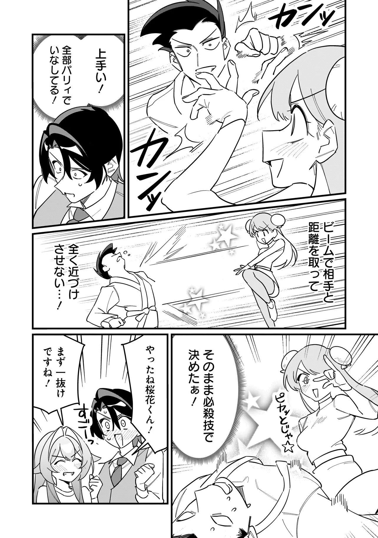 Kimi to no Koi wa Guard Funou Chapter 17 12ページ