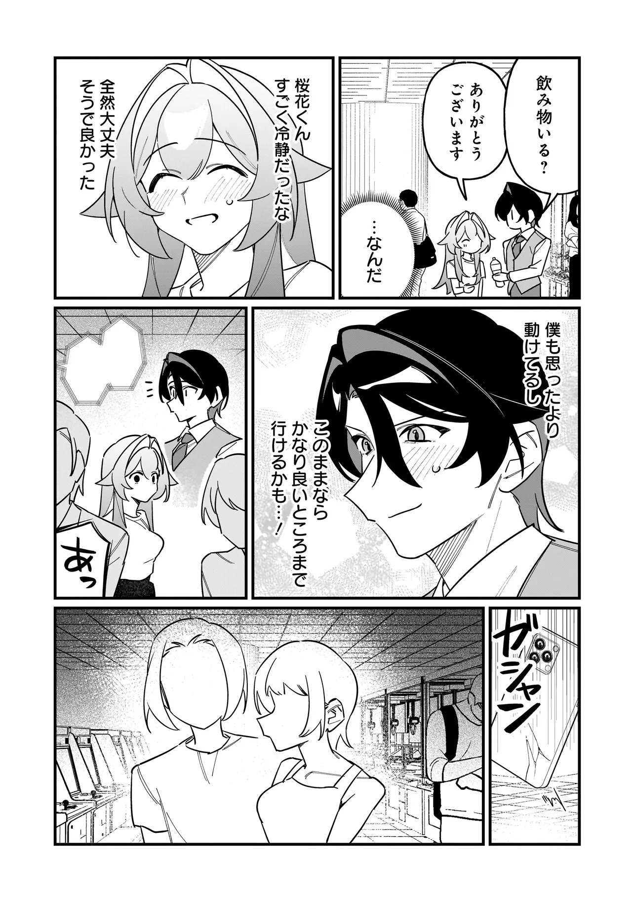 Kimi to no Koi wa Guard Funou Chapter 17 13ページ