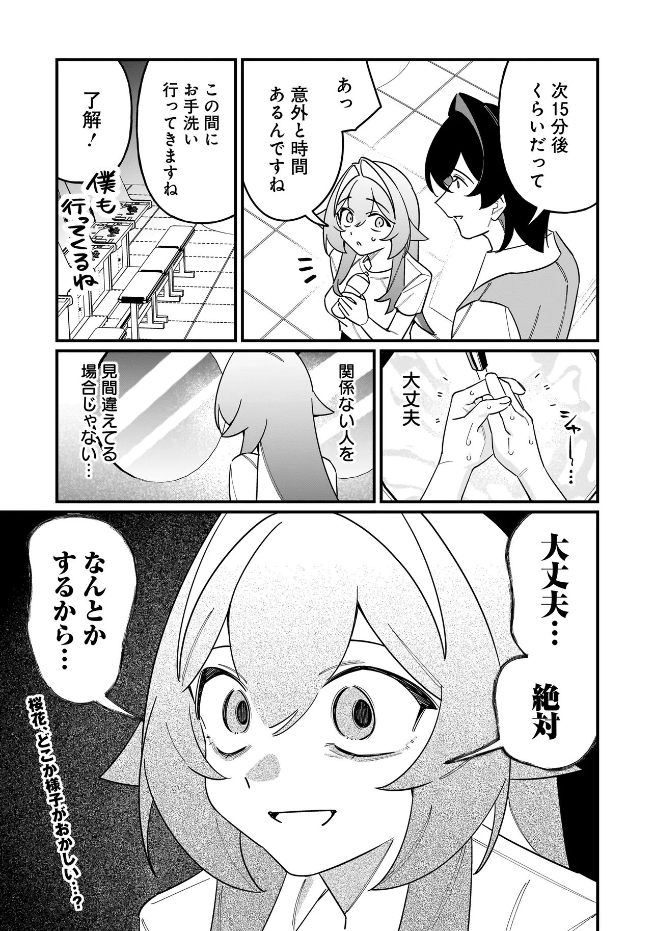 Kimi to no Koi wa Guard Funou Chapter 17 15ページ