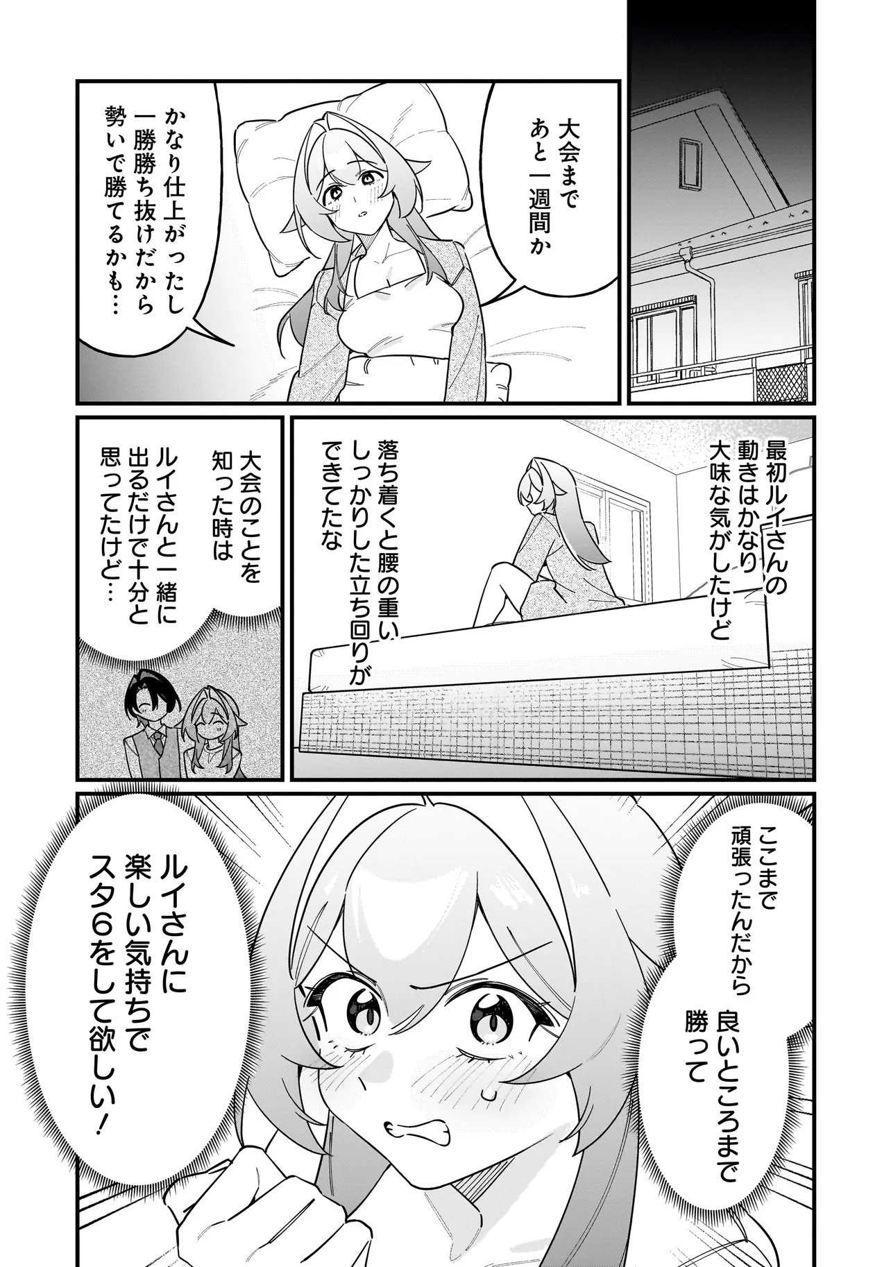Kimi to no Koi wa Guard Funou Chapter 17 5ページ