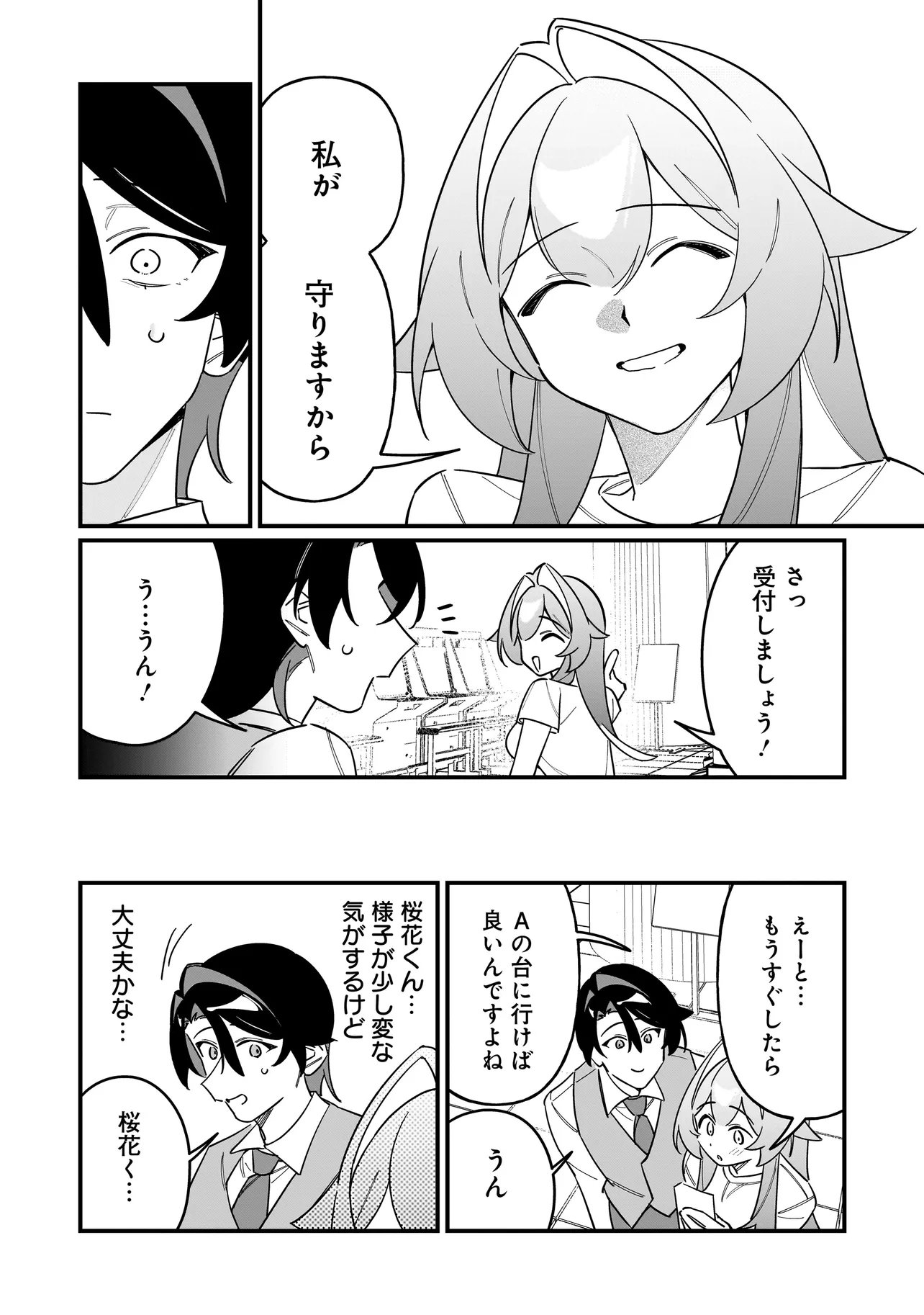 Kimi to no Koi wa Guard Funou Chapter 17 8ページ
