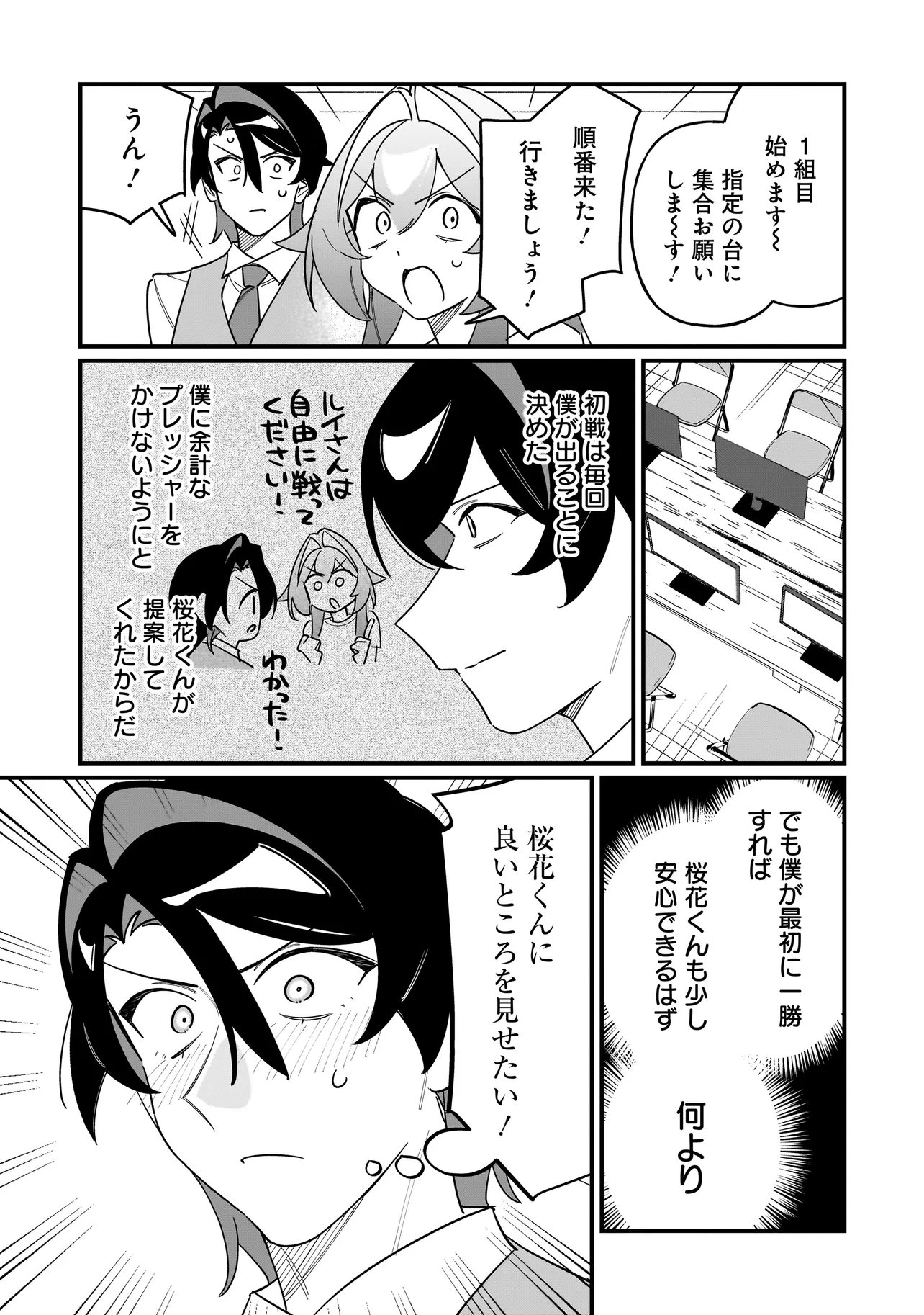 Kimi to no Koi wa Guard Funou Chapter 17 9ページ