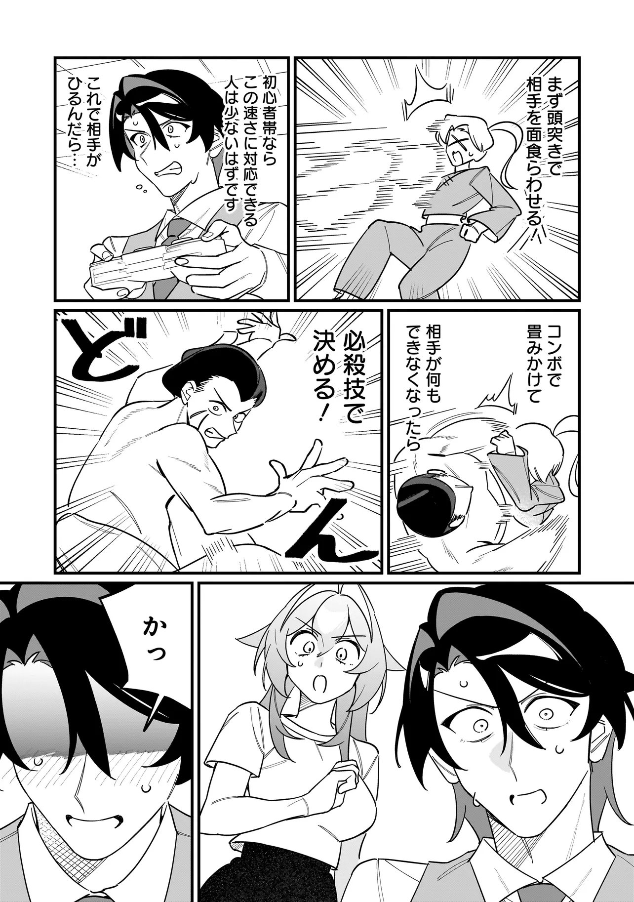 Kimi to no Koi wa Guard Funou Chapter 17 10ページ