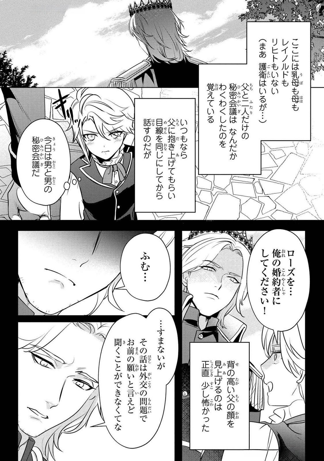 Konyakusha ga Uwaki shite Iru you Nandesu kedo Watashi wa Hayari no Akuyaku Reijou tte Koto Deattemasu ka? Chapter 54 2ページ
