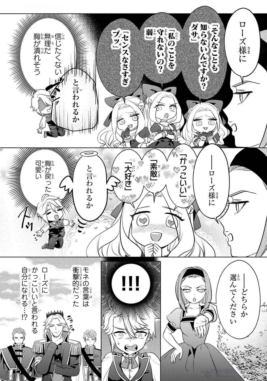 Konyakusha ga Uwaki shite Iru you Nandesu kedo Watashi wa Hayari no Akuyaku Reijou tte Koto Deattemasu ka? Chapter 54 11ページ