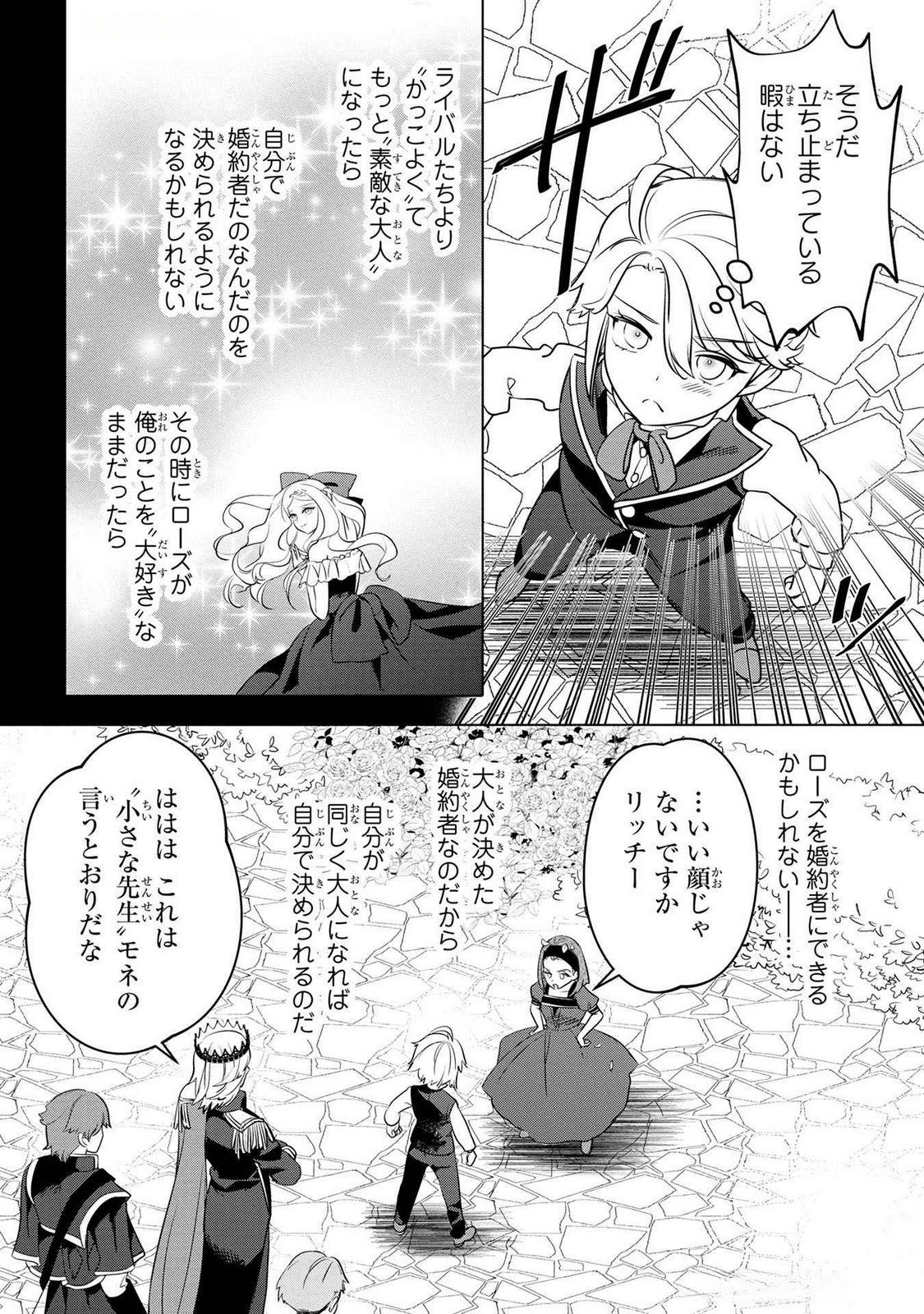 Konyakusha ga Uwaki shite Iru you Nandesu kedo Watashi wa Hayari no Akuyaku Reijou tte Koto Deattemasu ka? Chapter 54 12ページ