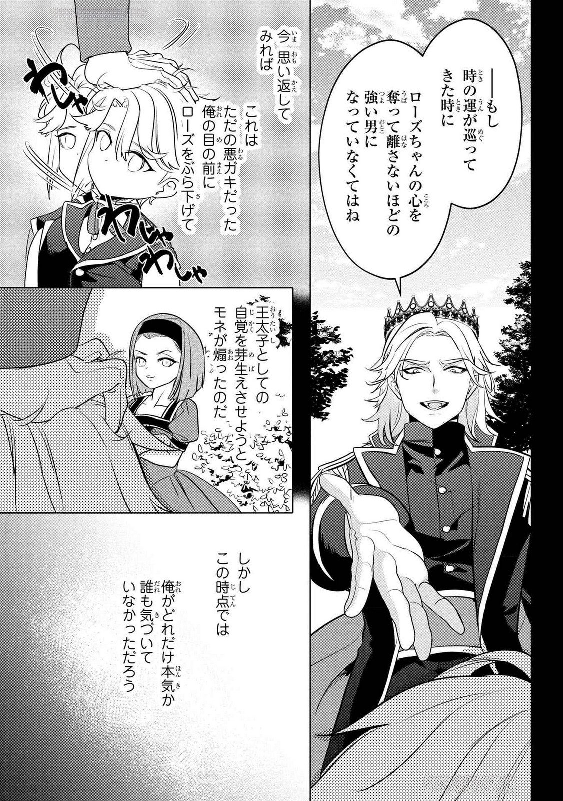 Konyakusha ga Uwaki shite Iru you Nandesu kedo Watashi wa Hayari no Akuyaku Reijou tte Koto Deattemasu ka? Chapter 54 13ページ
