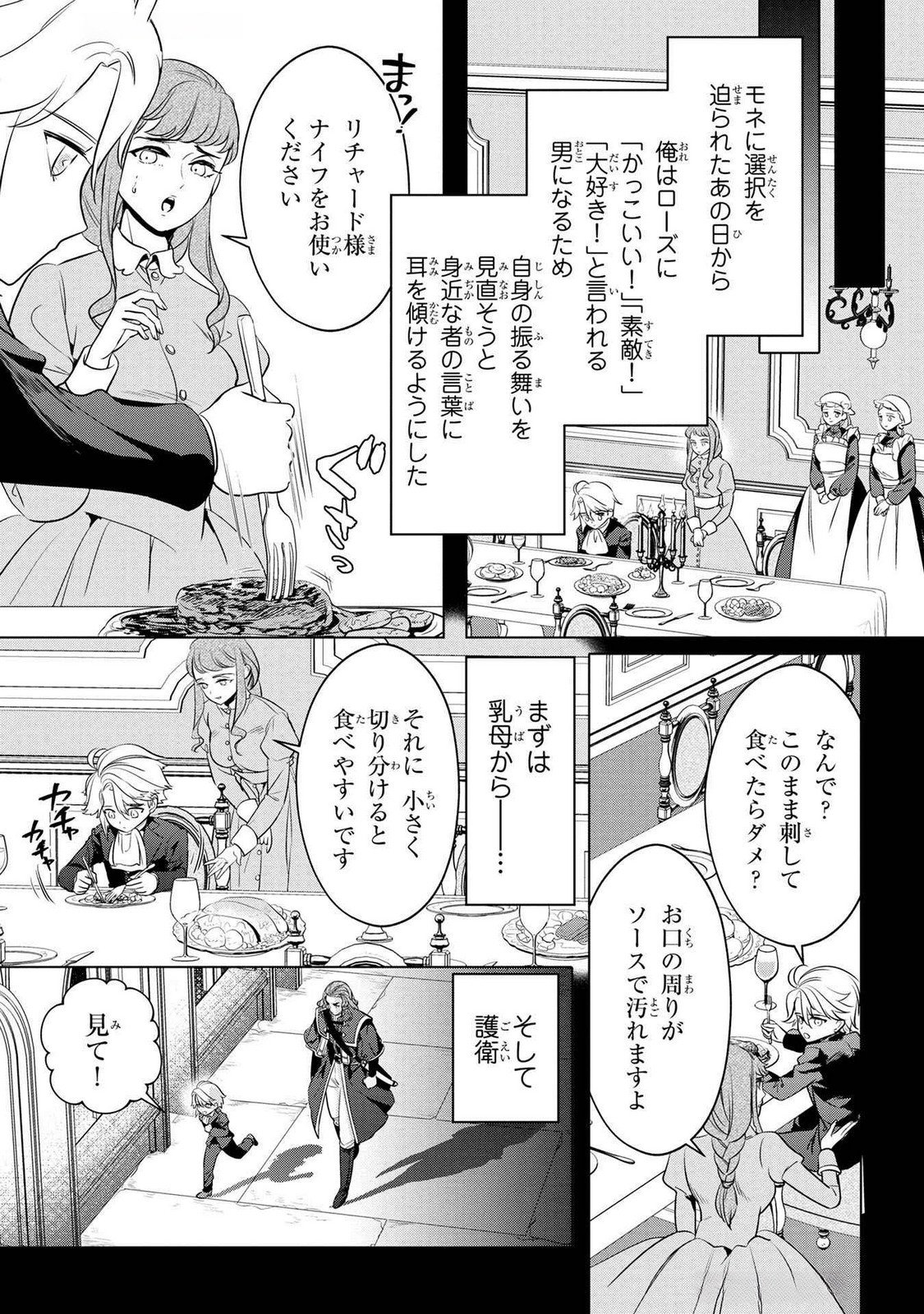 Konyakusha ga Uwaki shite Iru you Nandesu kedo Watashi wa Hayari no Akuyaku Reijou tte Koto Deattemasu ka? Chapter 54 14ページ