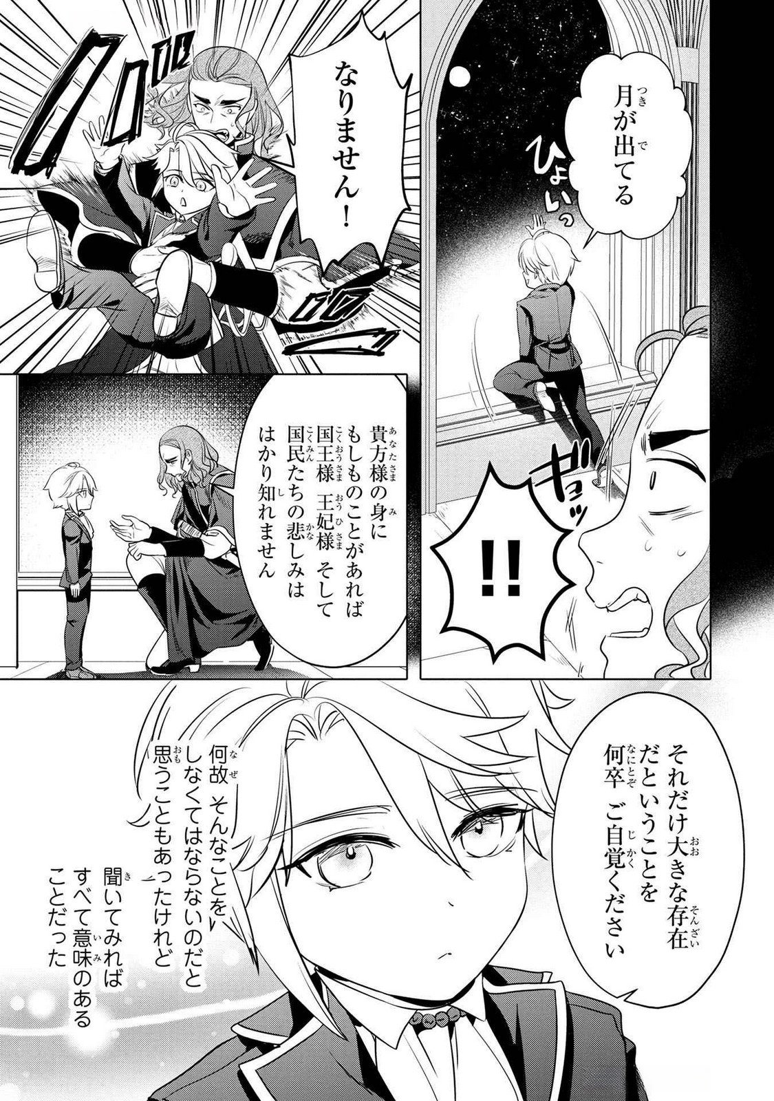 Konyakusha ga Uwaki shite Iru you Nandesu kedo Watashi wa Hayari no Akuyaku Reijou tte Koto Deattemasu ka? Chapter 54 15ページ