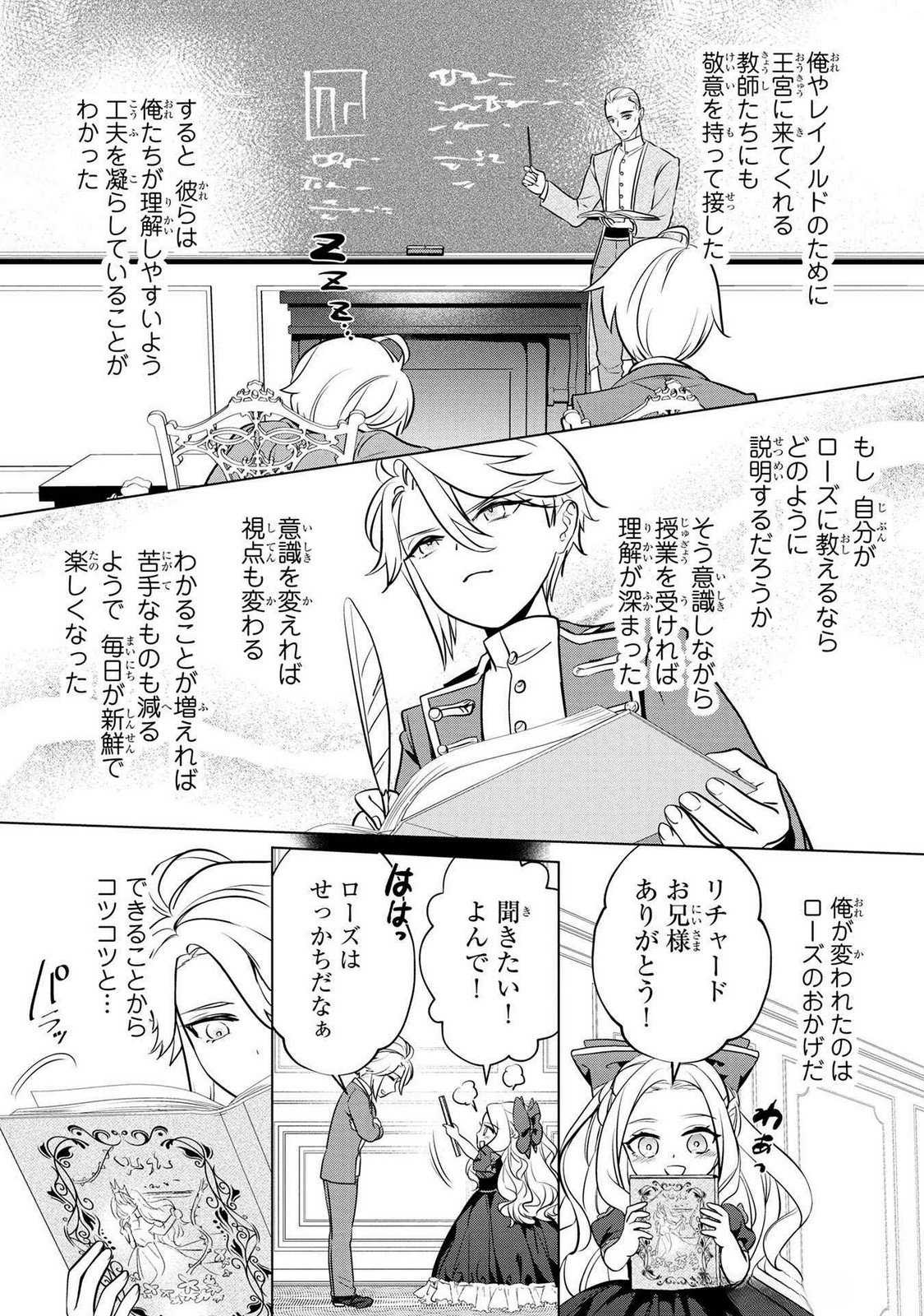 Konyakusha ga Uwaki shite Iru you Nandesu kedo Watashi wa Hayari no Akuyaku Reijou tte Koto Deattemasu ka? Chapter 54 16ページ