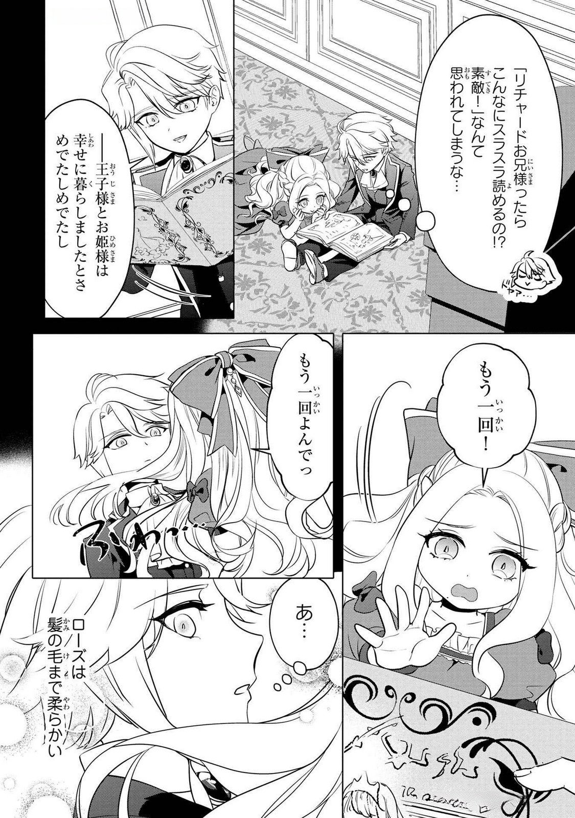 Konyakusha ga Uwaki shite Iru you Nandesu kedo Watashi wa Hayari no Akuyaku Reijou tte Koto Deattemasu ka? Chapter 54 17ページ