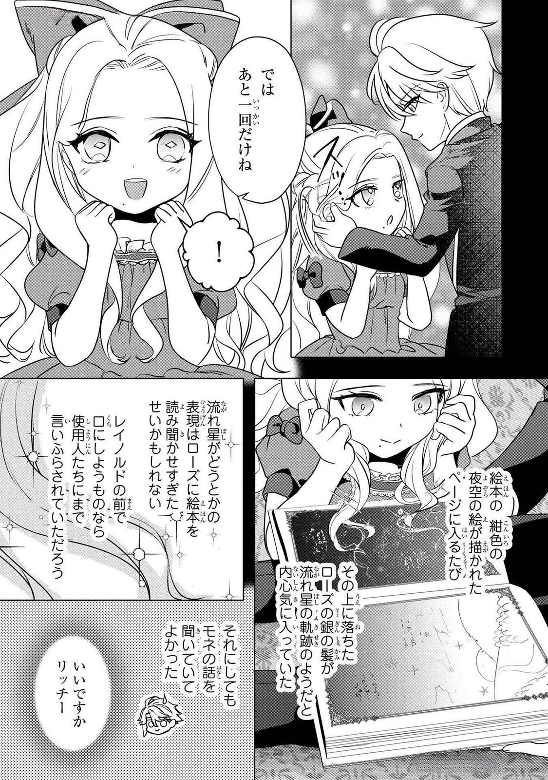 Konyakusha ga Uwaki shite Iru you Nandesu kedo Watashi wa Hayari no Akuyaku Reijou tte Koto Deattemasu ka? Chapter 54 18ページ