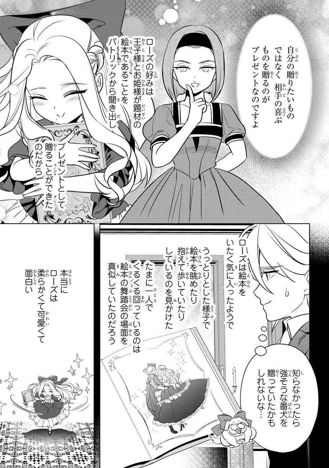 Konyakusha ga Uwaki shite Iru you Nandesu kedo Watashi wa Hayari no Akuyaku Reijou tte Koto Deattemasu ka? Chapter 54 19ページ