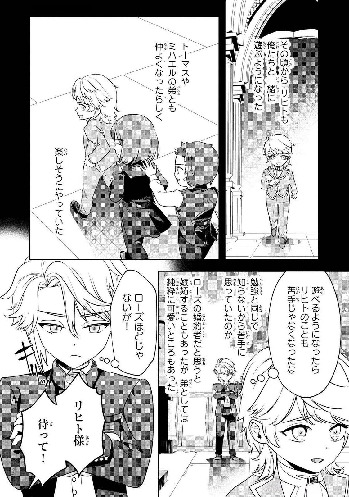 Konyakusha ga Uwaki shite Iru you Nandesu kedo Watashi wa Hayari no Akuyaku Reijou tte Koto Deattemasu ka? Chapter 54 20ページ