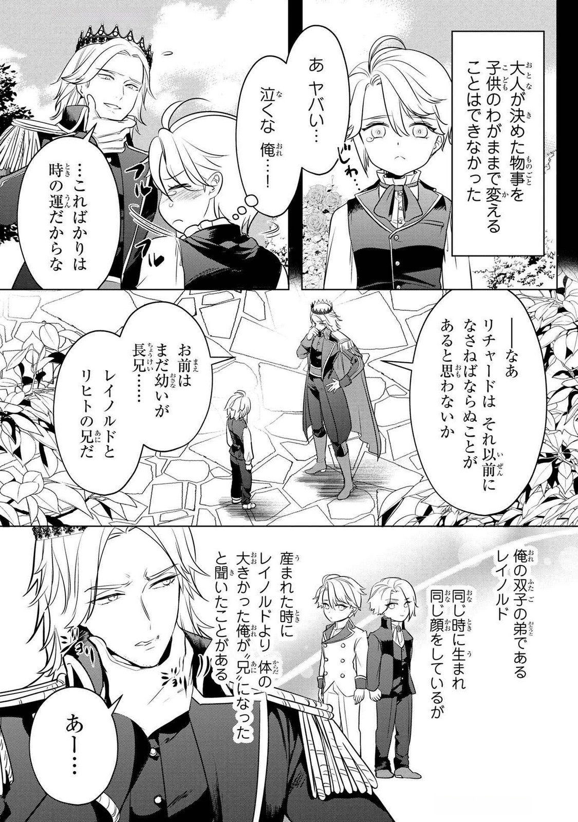 Konyakusha ga Uwaki shite Iru you Nandesu kedo Watashi wa Hayari no Akuyaku Reijou tte Koto Deattemasu ka? Chapter 54 3ページ