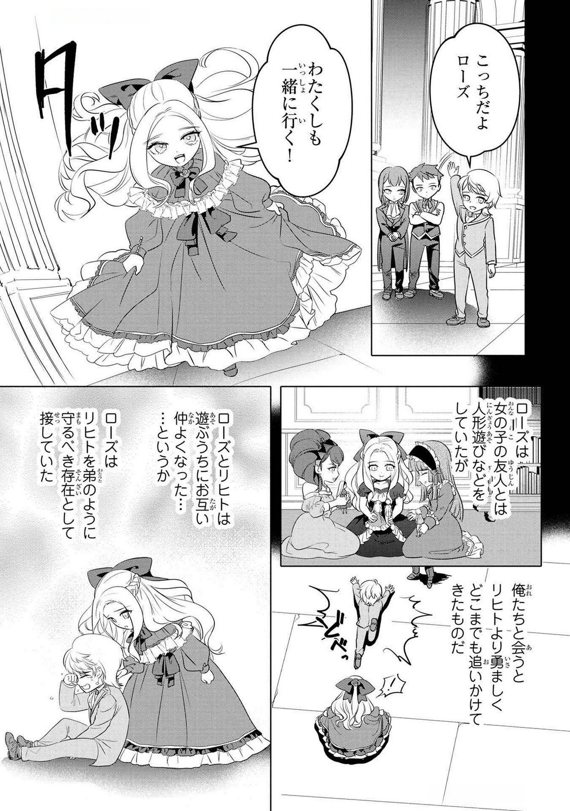 Konyakusha ga Uwaki shite Iru you Nandesu kedo Watashi wa Hayari no Akuyaku Reijou tte Koto Deattemasu ka? Chapter 54 21ページ