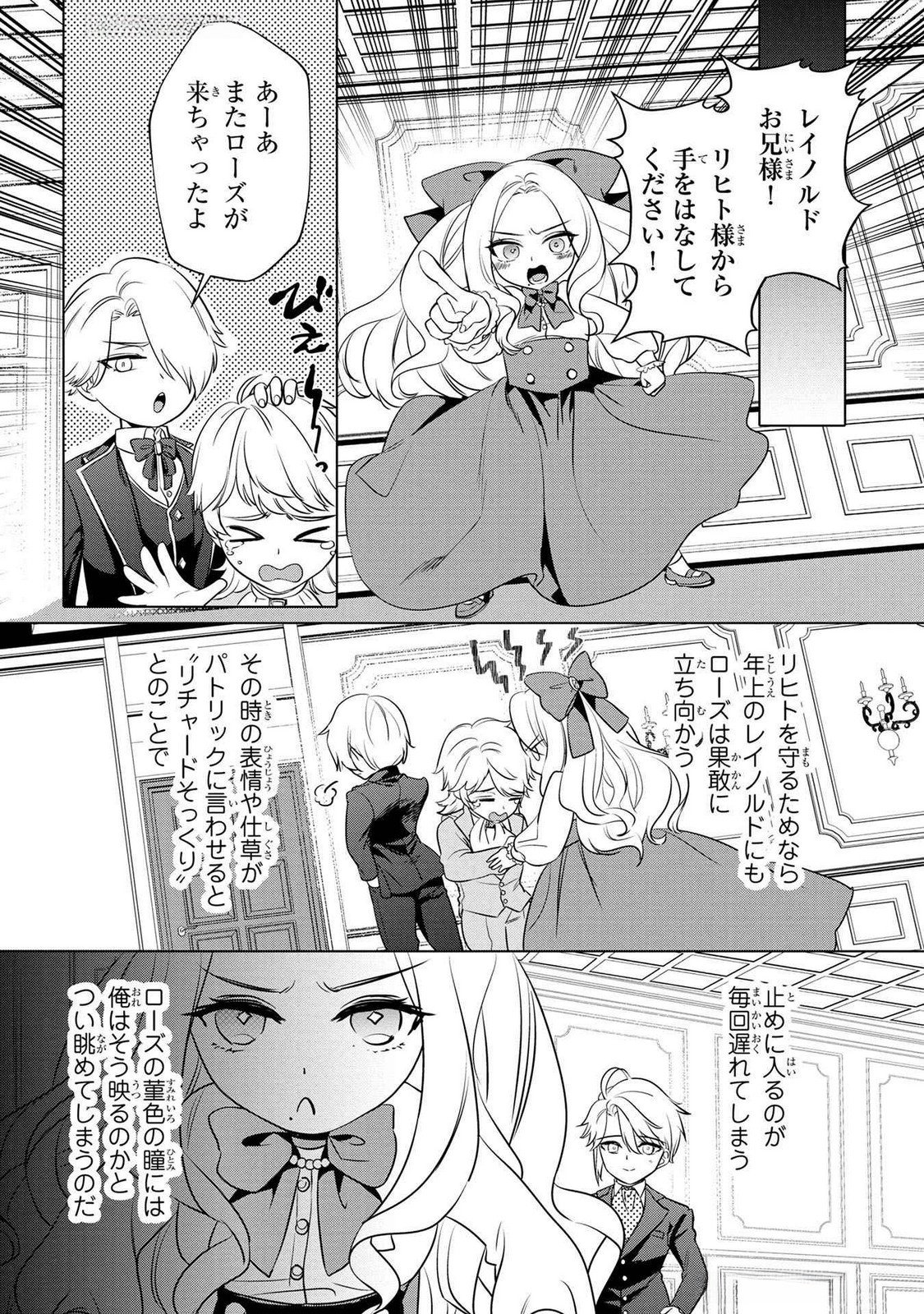 Konyakusha ga Uwaki shite Iru you Nandesu kedo Watashi wa Hayari no Akuyaku Reijou tte Koto Deattemasu ka? Chapter 54 22ページ