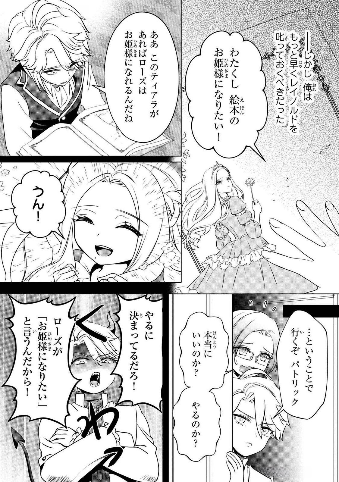 Konyakusha ga Uwaki shite Iru you Nandesu kedo Watashi wa Hayari no Akuyaku Reijou tte Koto Deattemasu ka? Chapter 54 23ページ