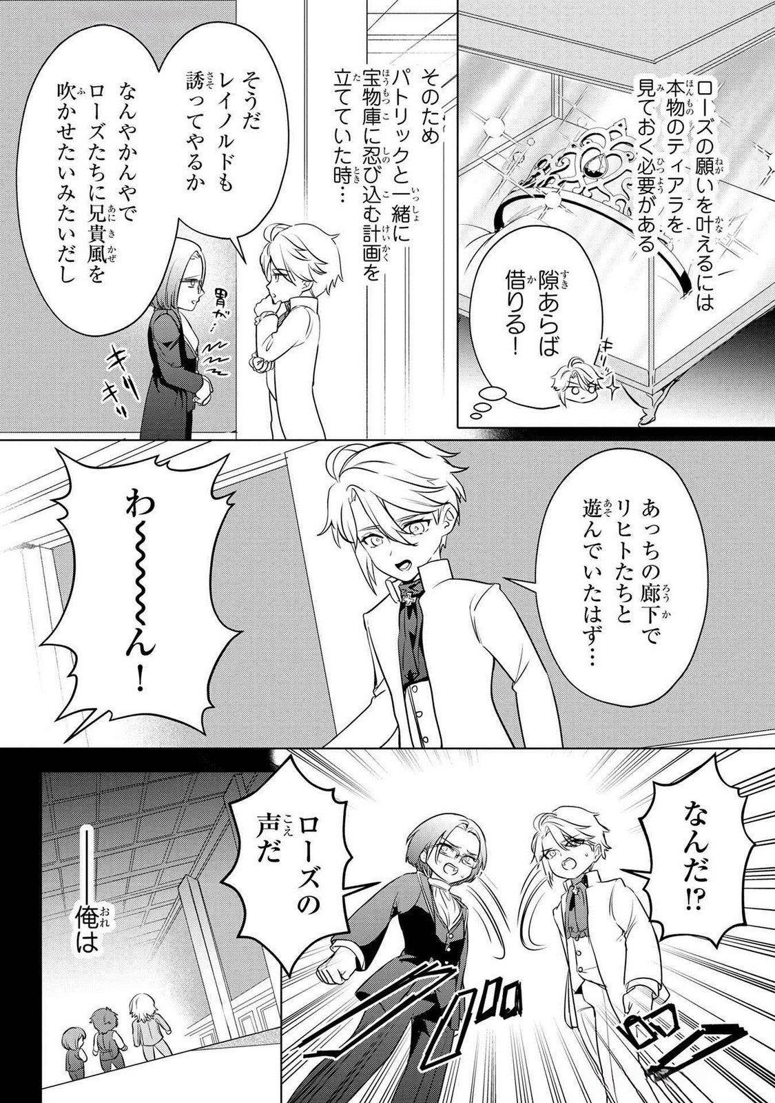 Konyakusha ga Uwaki shite Iru you Nandesu kedo Watashi wa Hayari no Akuyaku Reijou tte Koto Deattemasu ka? Chapter 54 24ページ