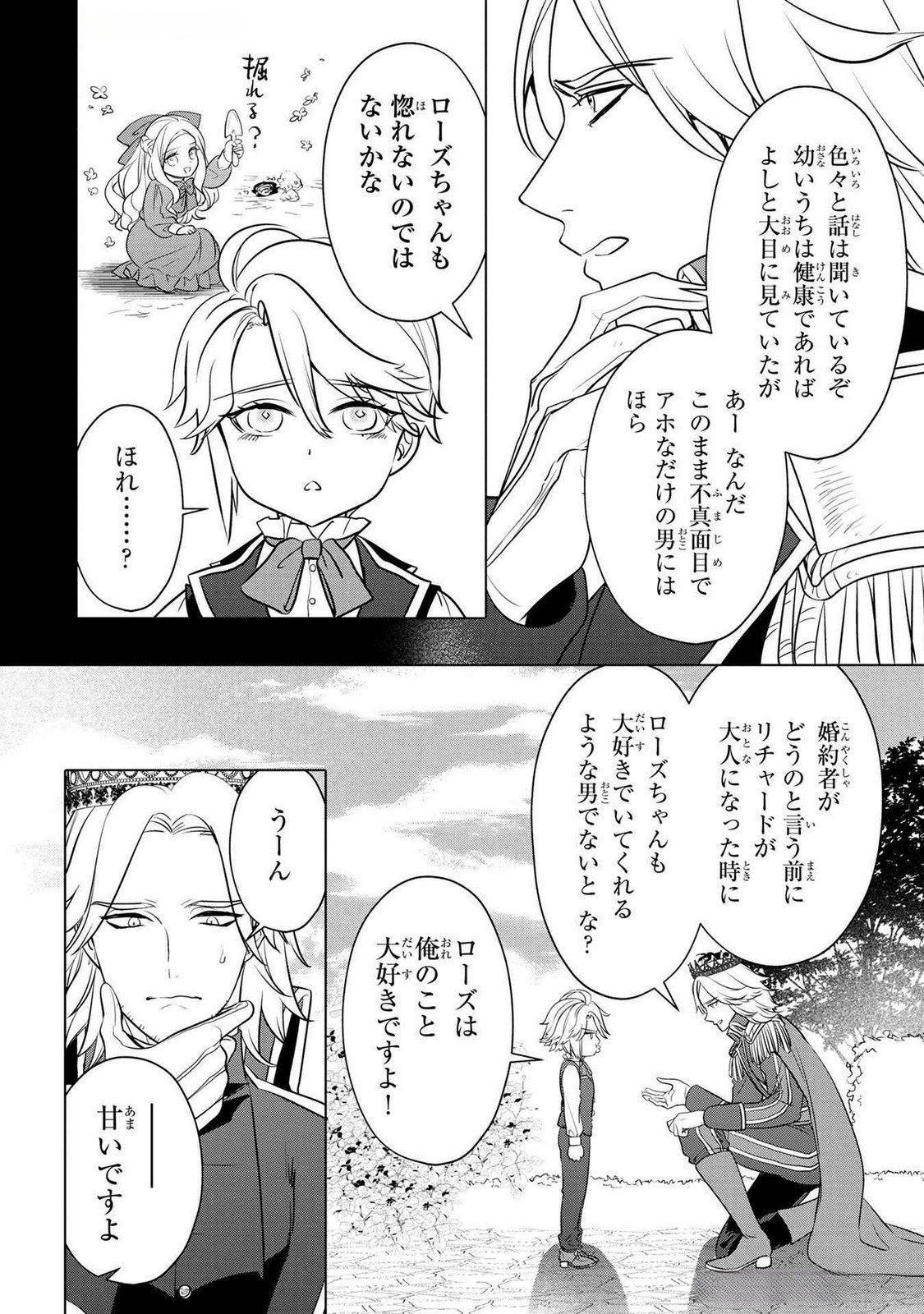 Konyakusha ga Uwaki shite Iru you Nandesu kedo Watashi wa Hayari no Akuyaku Reijou tte Koto Deattemasu ka? Chapter 54 4ページ