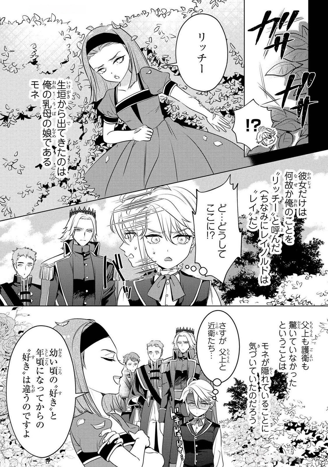 Konyakusha ga Uwaki shite Iru you Nandesu kedo Watashi wa Hayari no Akuyaku Reijou tte Koto Deattemasu ka? Chapter 54 5ページ