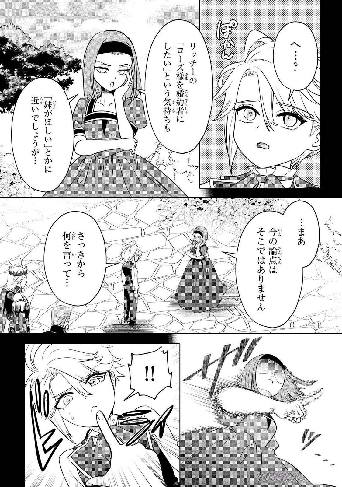 Konyakusha ga Uwaki shite Iru you Nandesu kedo Watashi wa Hayari no Akuyaku Reijou tte Koto Deattemasu ka? Chapter 54 6ページ
