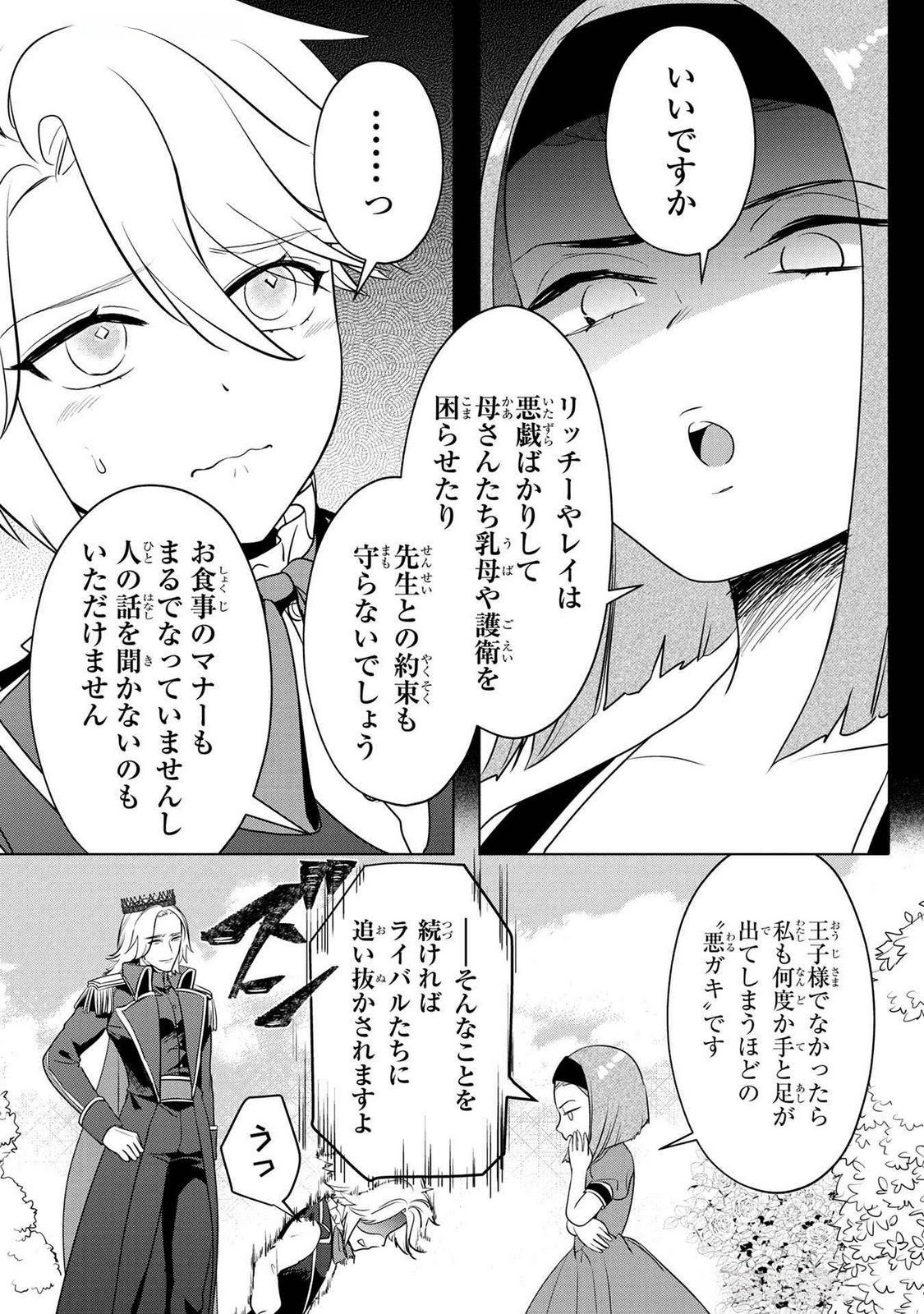 Konyakusha ga Uwaki shite Iru you Nandesu kedo Watashi wa Hayari no Akuyaku Reijou tte Koto Deattemasu ka? Chapter 54 7ページ