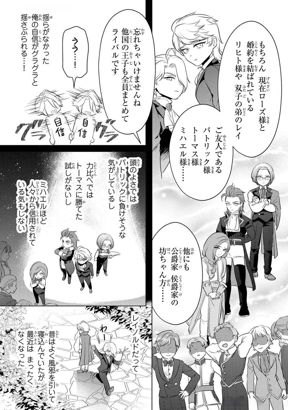 Konyakusha ga Uwaki shite Iru you Nandesu kedo Watashi wa Hayari no Akuyaku Reijou tte Koto Deattemasu ka? Chapter 54 8ページ