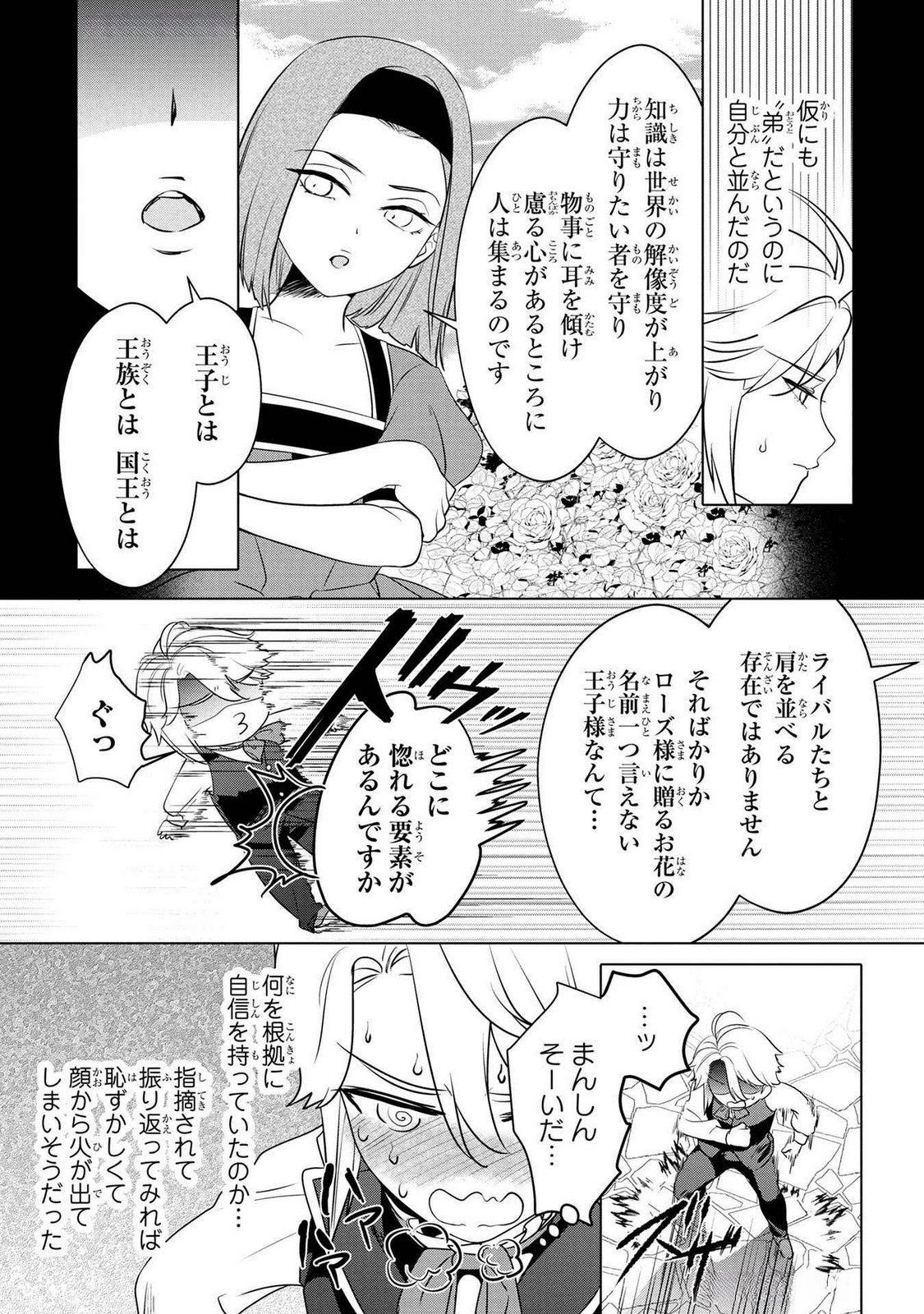 Konyakusha ga Uwaki shite Iru you Nandesu kedo Watashi wa Hayari no Akuyaku Reijou tte Koto Deattemasu ka? Chapter 54 9ページ