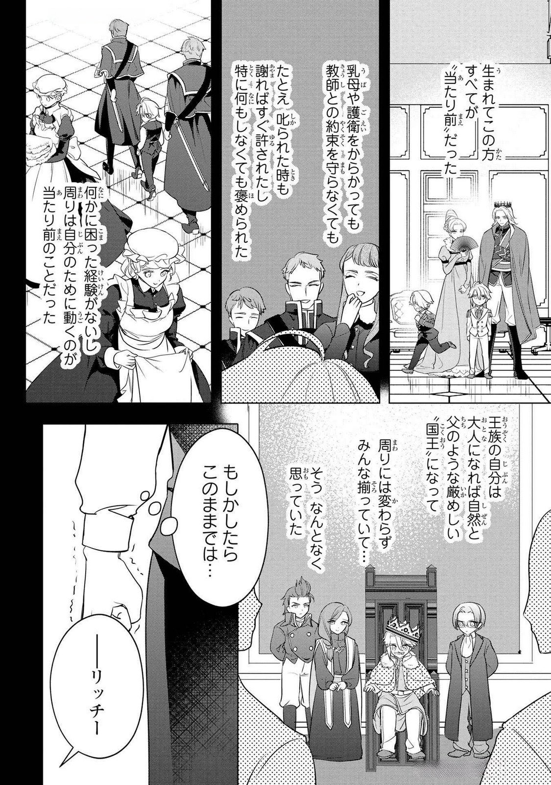 Konyakusha ga Uwaki shite Iru you Nandesu kedo Watashi wa Hayari no Akuyaku Reijou tte Koto Deattemasu ka? Chapter 54 10ページ