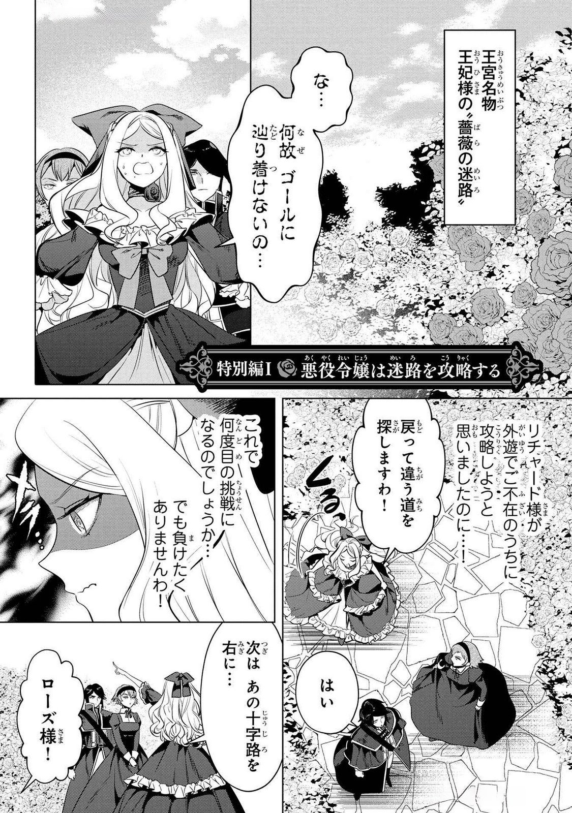 Konyakusha ga Uwaki shite Iru you Nandesu kedo Watashi wa Hayari no Akuyaku Reijou tte Koto Deattemasu ka? Chapter 54.5 1ページ