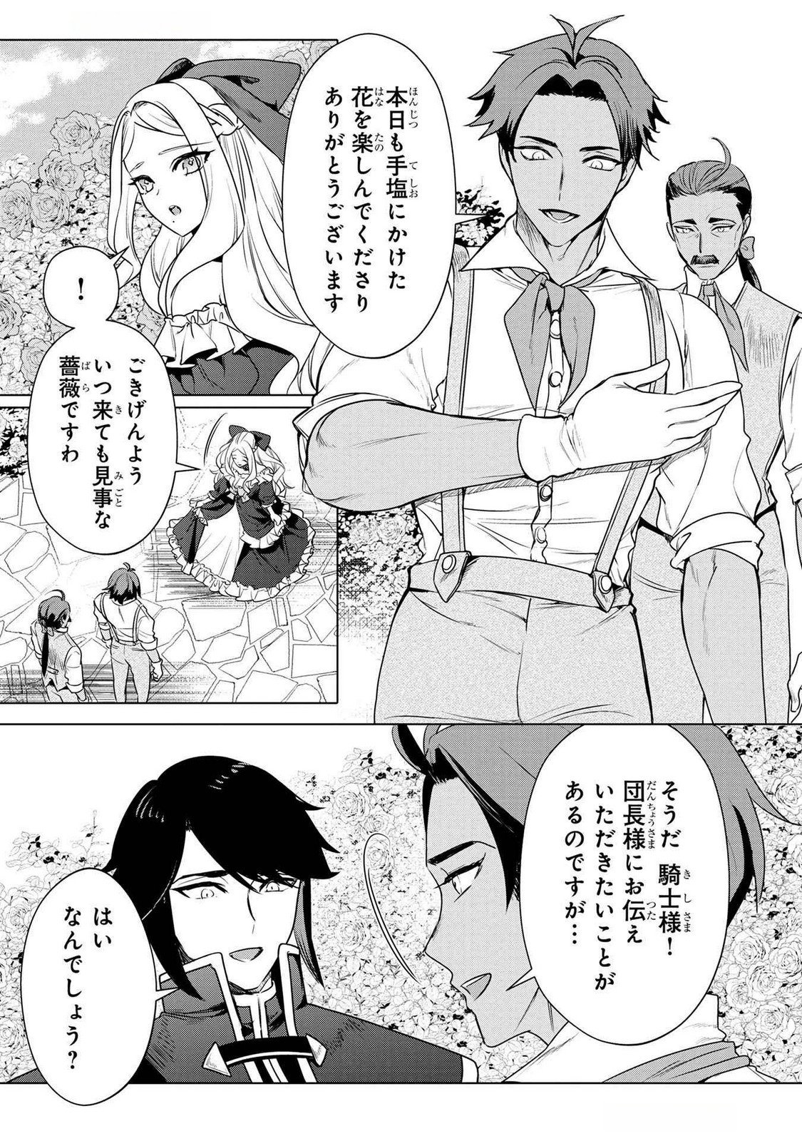 Konyakusha ga Uwaki shite Iru you Nandesu kedo Watashi wa Hayari no Akuyaku Reijou tte Koto Deattemasu ka? Chapter 54.5 2ページ