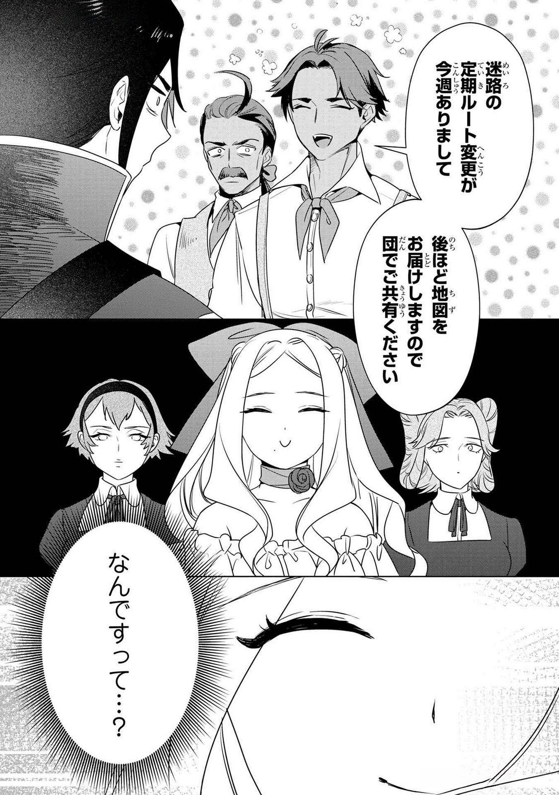 Konyakusha ga Uwaki shite Iru you Nandesu kedo Watashi wa Hayari no Akuyaku Reijou tte Koto Deattemasu ka? Chapter 54.5 3ページ