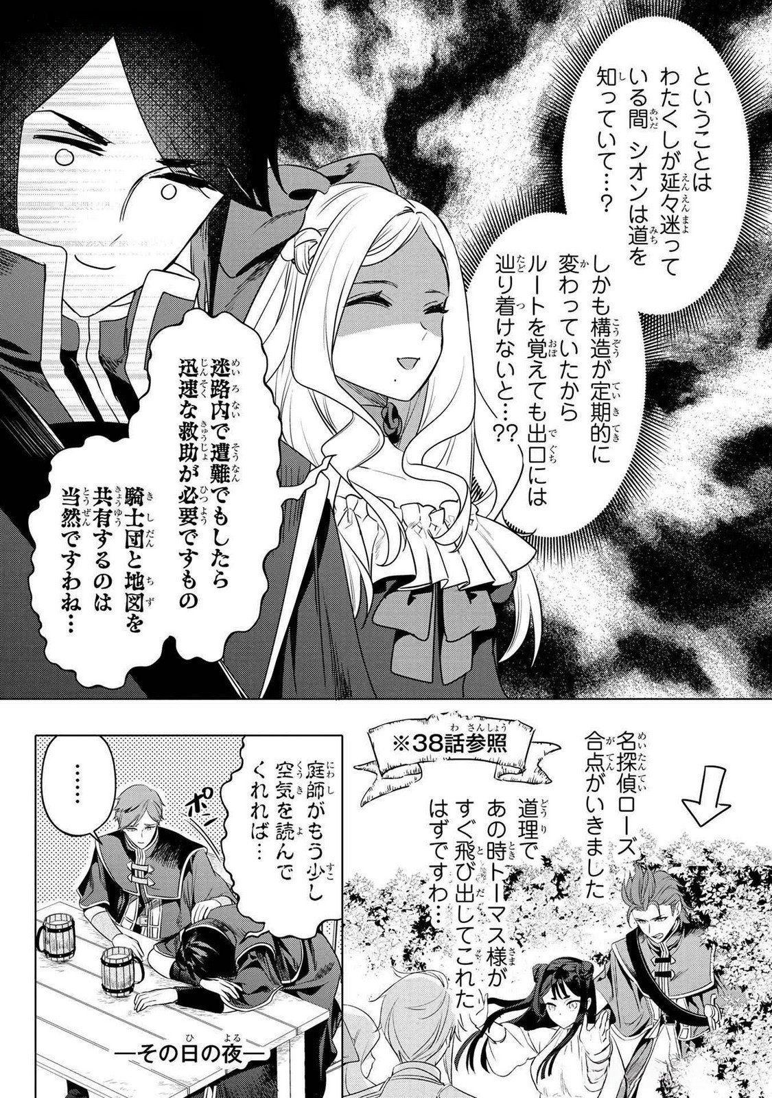 Konyakusha ga Uwaki shite Iru you Nandesu kedo Watashi wa Hayari no Akuyaku Reijou tte Koto Deattemasu ka? Chapter 54.5 4ページ