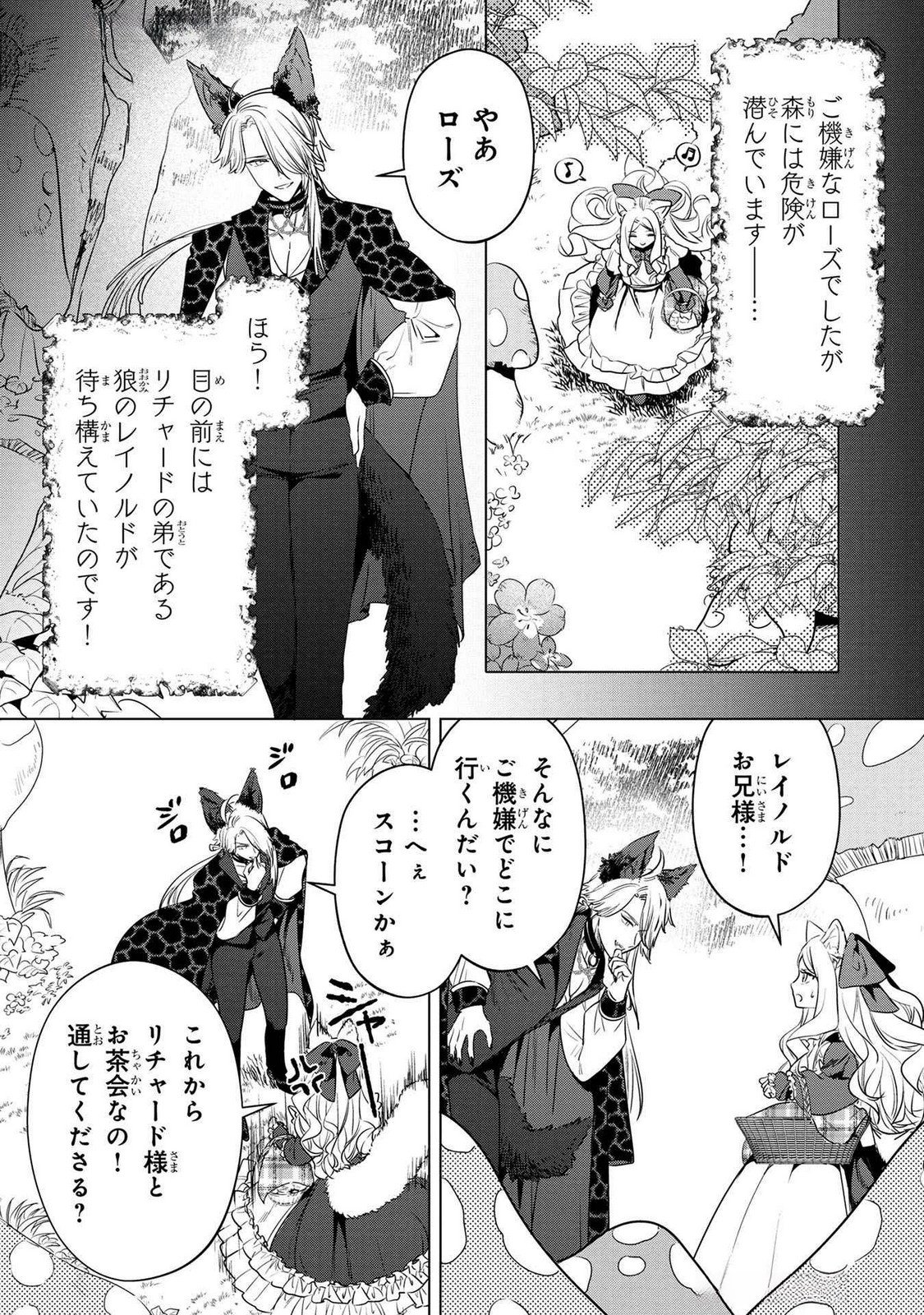 Konyakusha ga Uwaki shite Iru you Nandesu kedo Watashi wa Hayari no Akuyaku Reijou tte Koto Deattemasu ka? Chapter 54.5 8ページ