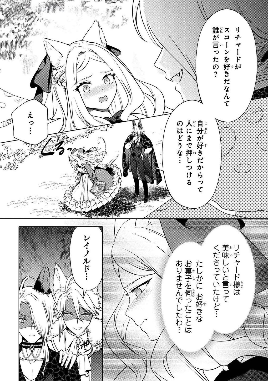 Konyakusha ga Uwaki shite Iru you Nandesu kedo Watashi wa Hayari no Akuyaku Reijou tte Koto Deattemasu ka? Chapter 54.5 9ページ