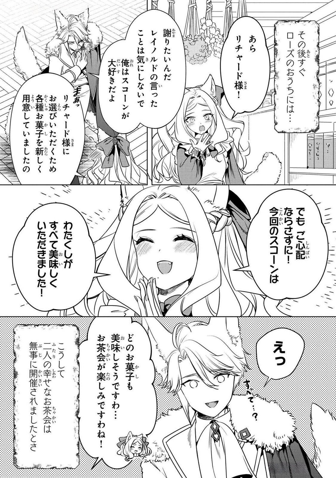 Konyakusha ga Uwaki shite Iru you Nandesu kedo Watashi wa Hayari no Akuyaku Reijou tte Koto Deattemasu ka? Chapter 54.5 10ページ