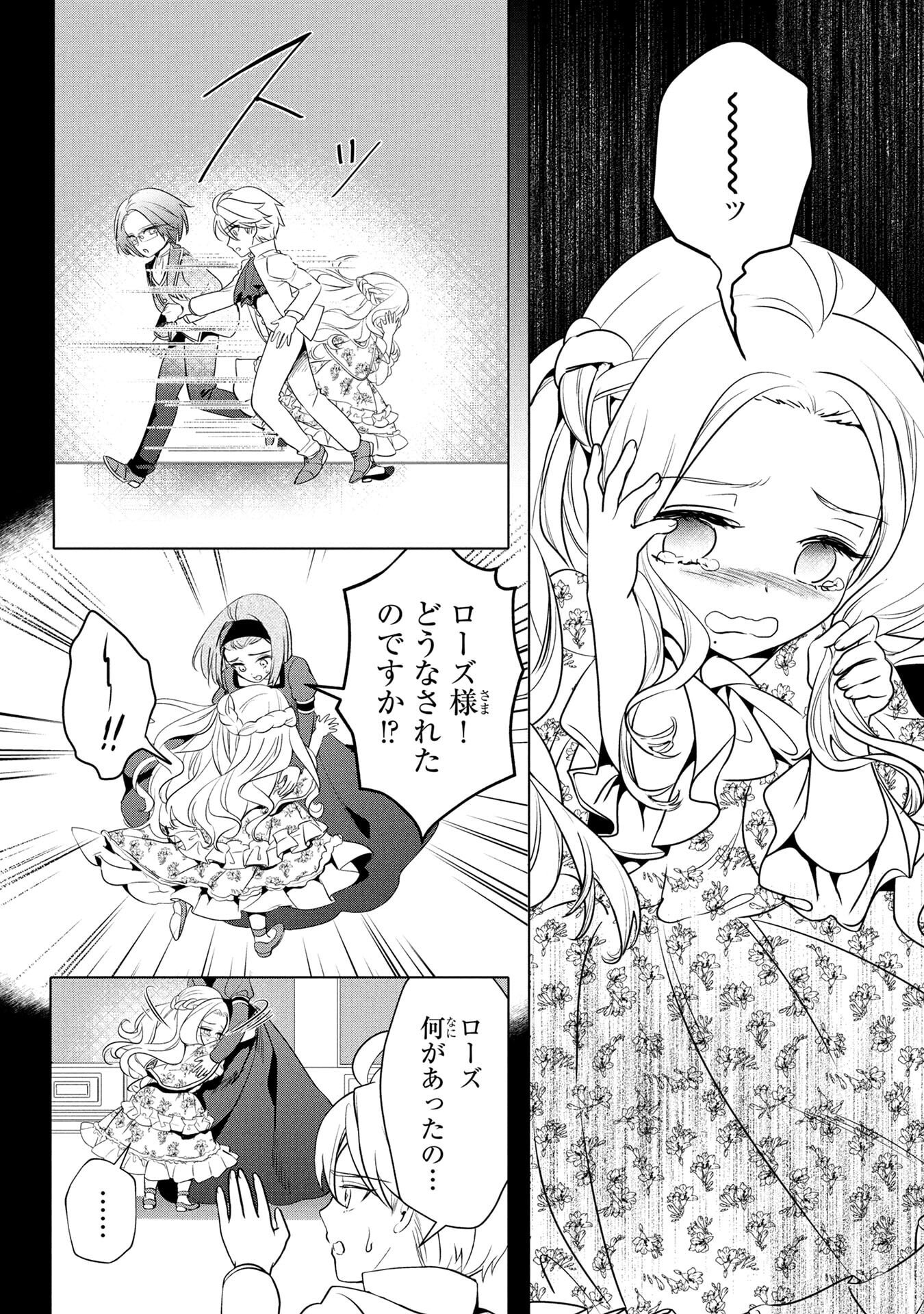 Konyakusha ga Uwaki shite Iru you Nandesu kedo Watashi wa Hayari no Akuyaku Reijou tte Koto Deattemasu ka? Chapter 55 2ページ