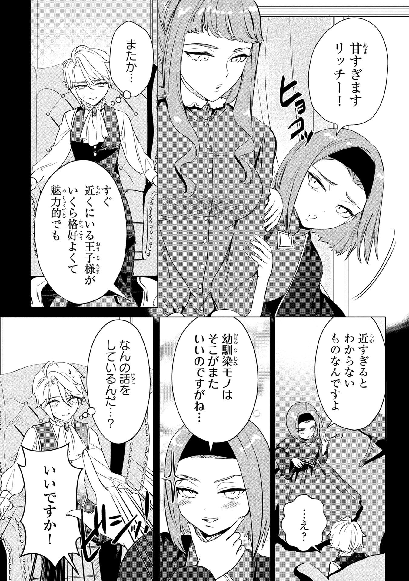 Konyakusha ga Uwaki shite Iru you Nandesu kedo Watashi wa Hayari no Akuyaku Reijou tte Koto Deattemasu ka? Chapter 55 11ページ