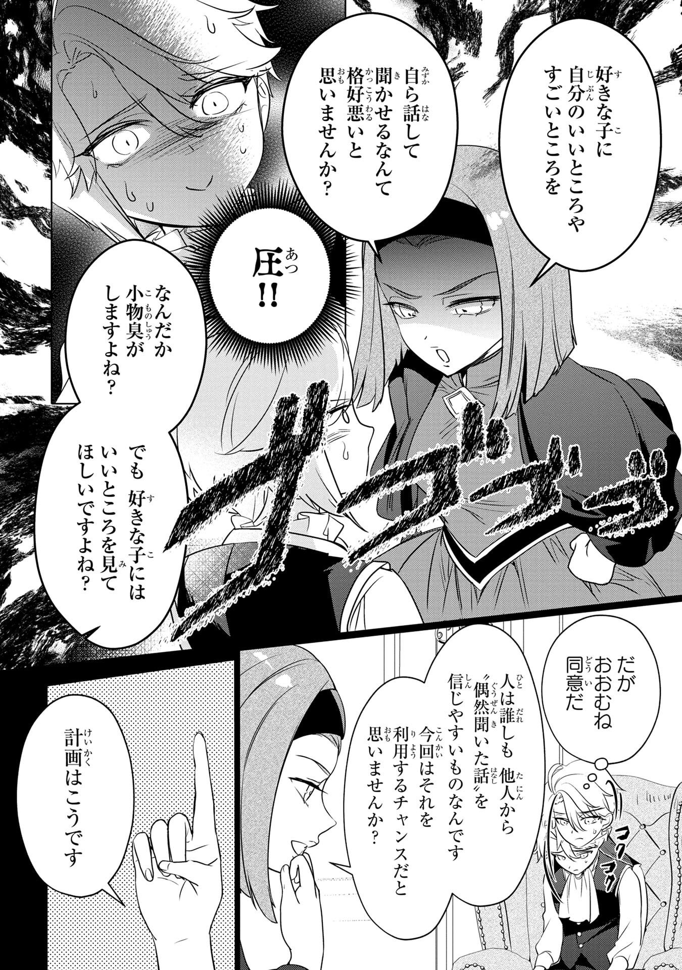 Konyakusha ga Uwaki shite Iru you Nandesu kedo Watashi wa Hayari no Akuyaku Reijou tte Koto Deattemasu ka? Chapter 55 12ページ