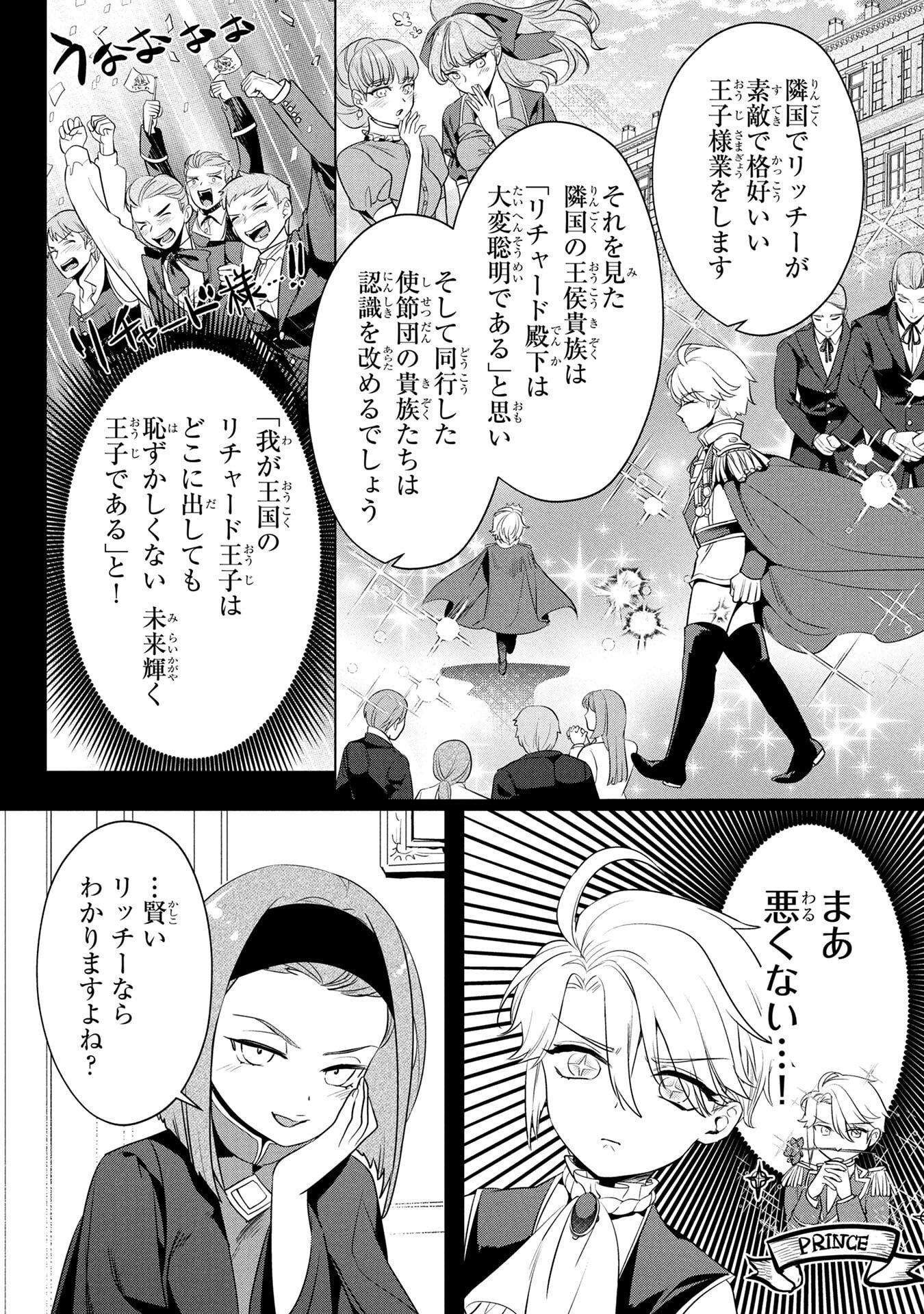 Konyakusha ga Uwaki shite Iru you Nandesu kedo Watashi wa Hayari no Akuyaku Reijou tte Koto Deattemasu ka? Chapter 55 13ページ