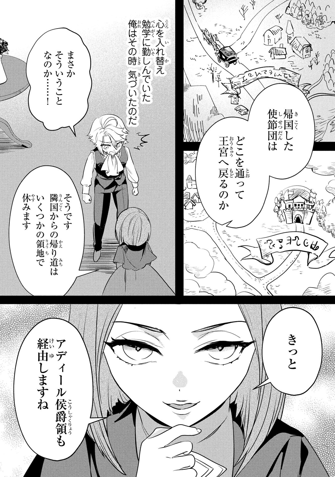 Konyakusha ga Uwaki shite Iru you Nandesu kedo Watashi wa Hayari no Akuyaku Reijou tte Koto Deattemasu ka? Chapter 55 14ページ