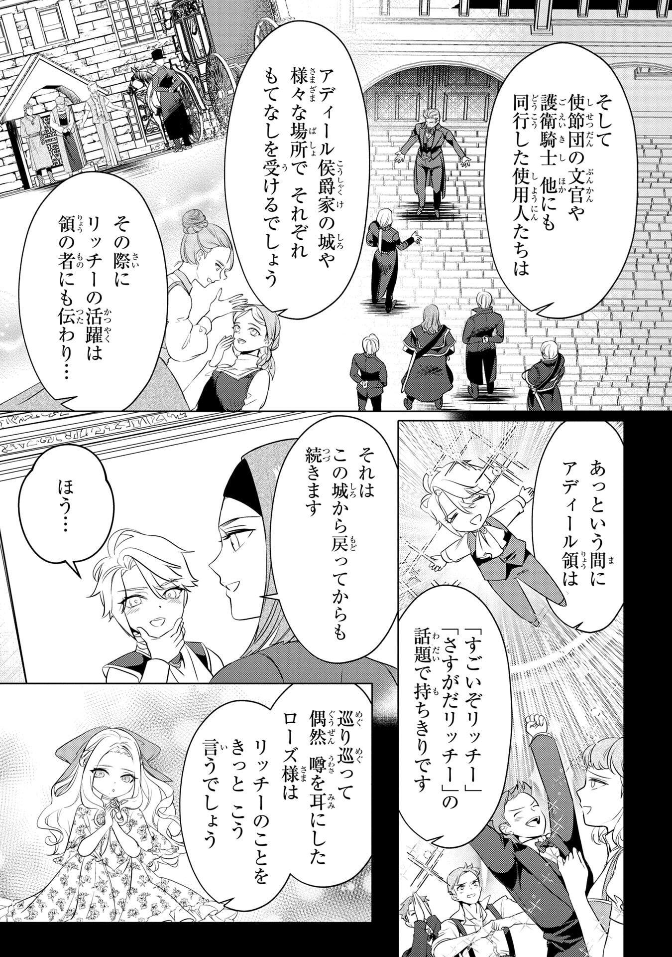 Konyakusha ga Uwaki shite Iru you Nandesu kedo Watashi wa Hayari no Akuyaku Reijou tte Koto Deattemasu ka? Chapter 55 15ページ