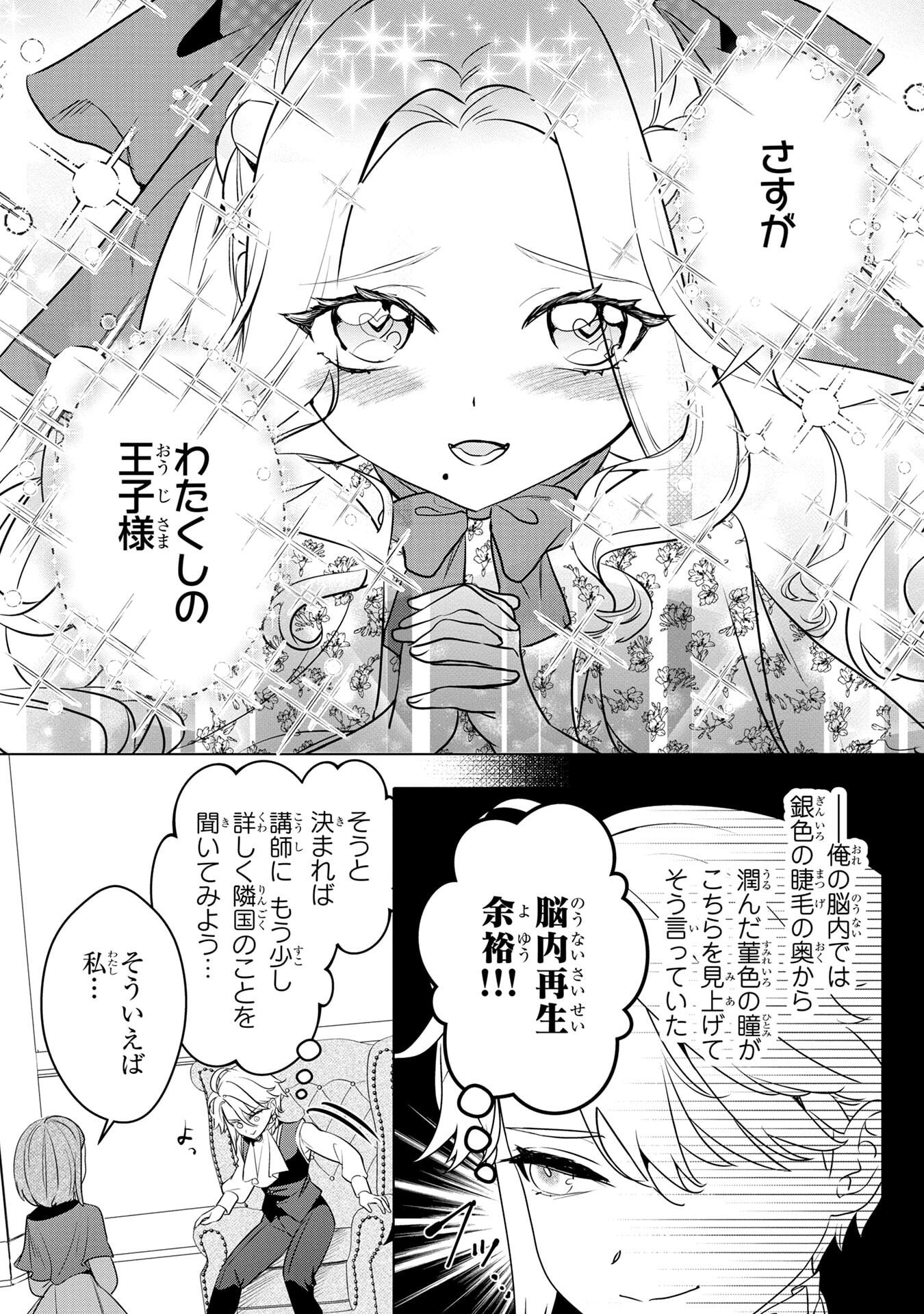 Konyakusha ga Uwaki shite Iru you Nandesu kedo Watashi wa Hayari no Akuyaku Reijou tte Koto Deattemasu ka? Chapter 55 16ページ