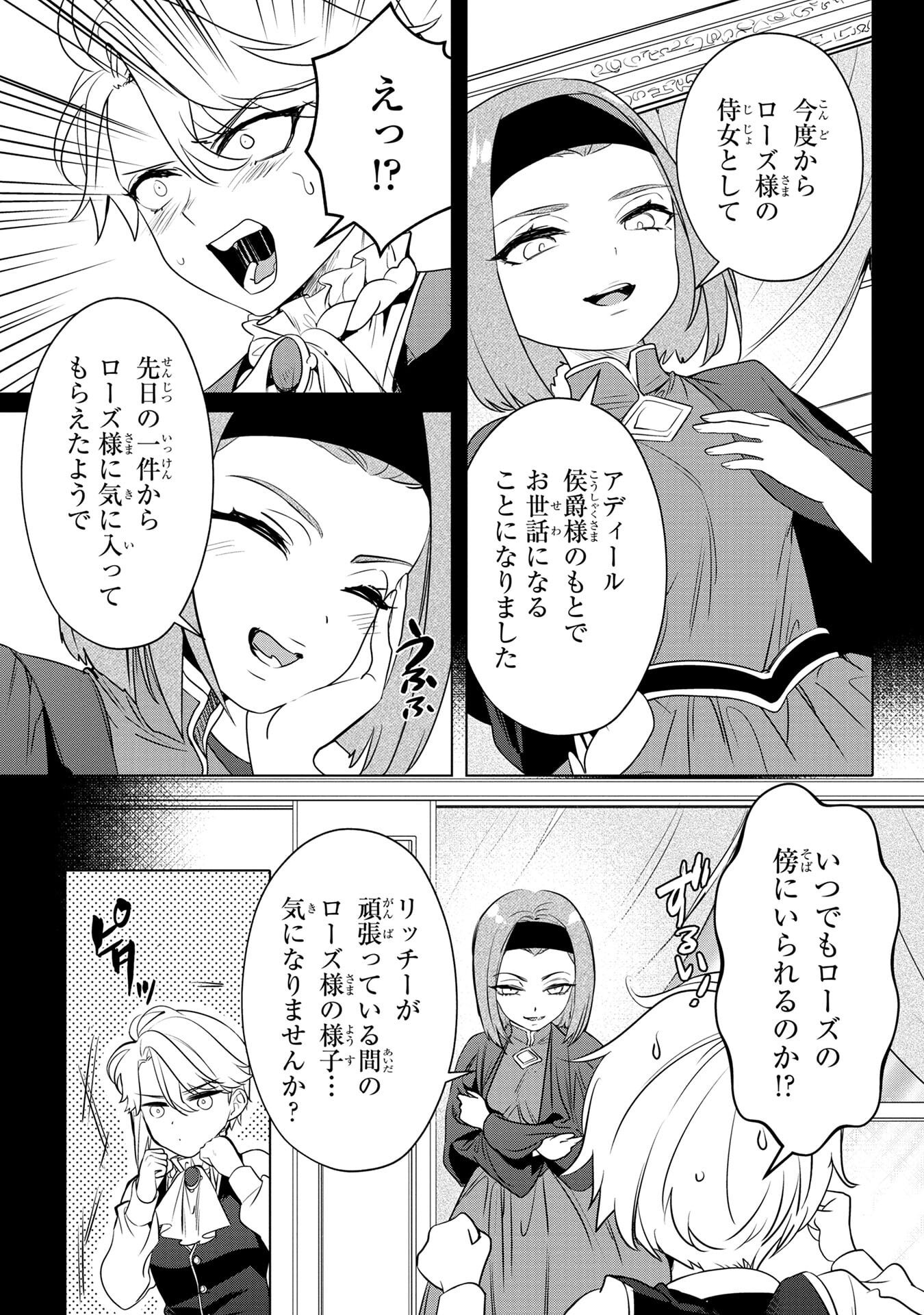 Konyakusha ga Uwaki shite Iru you Nandesu kedo Watashi wa Hayari no Akuyaku Reijou tte Koto Deattemasu ka? Chapter 55 17ページ