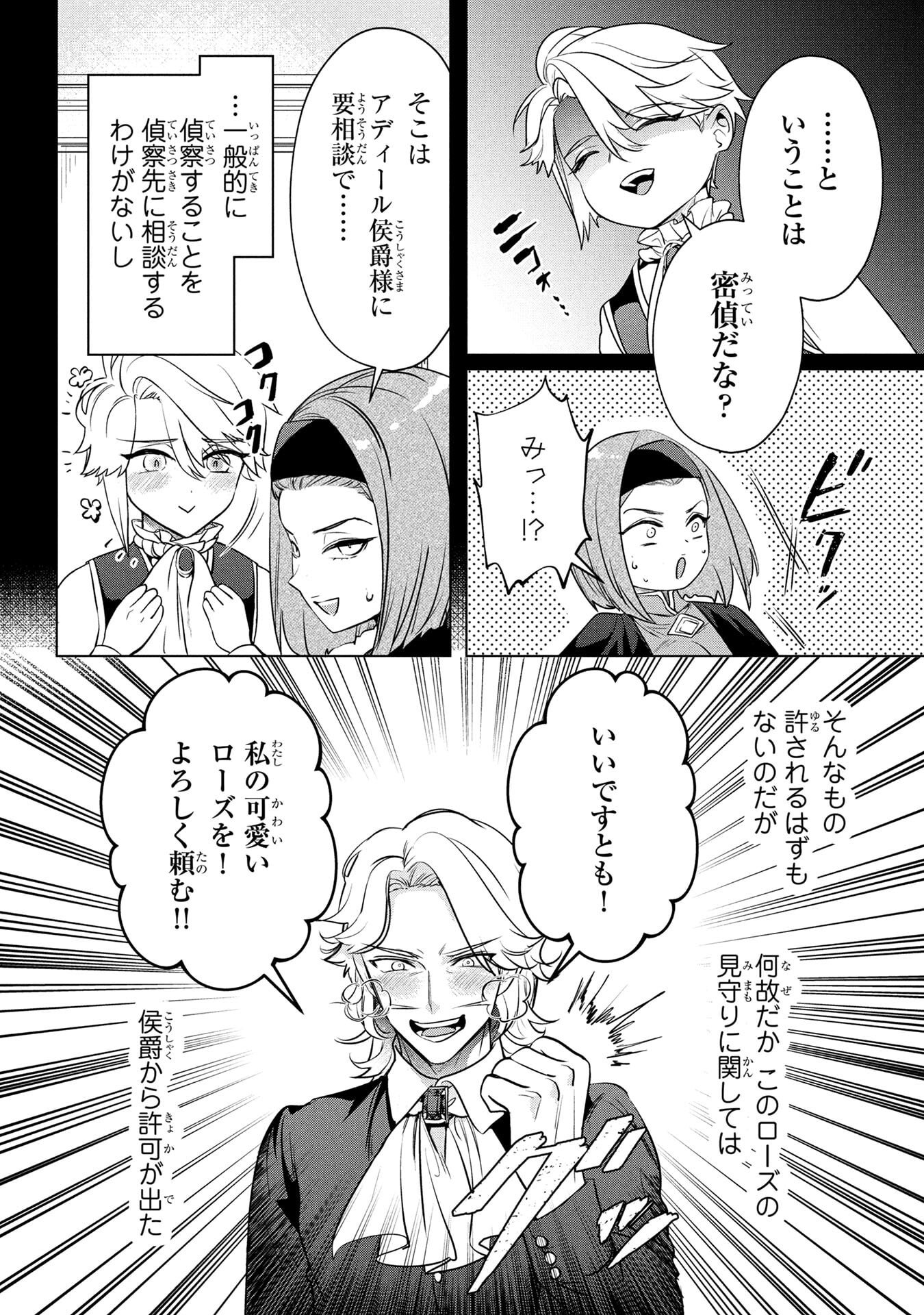 Konyakusha ga Uwaki shite Iru you Nandesu kedo Watashi wa Hayari no Akuyaku Reijou tte Koto Deattemasu ka? Chapter 55 18ページ