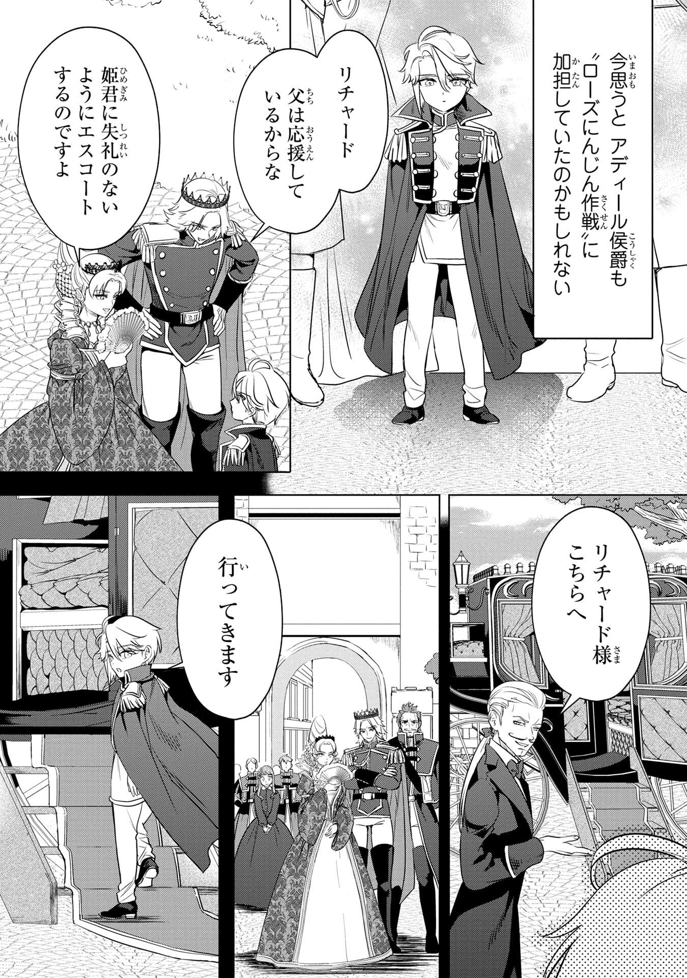 Konyakusha ga Uwaki shite Iru you Nandesu kedo Watashi wa Hayari no Akuyaku Reijou tte Koto Deattemasu ka? Chapter 55 19ページ