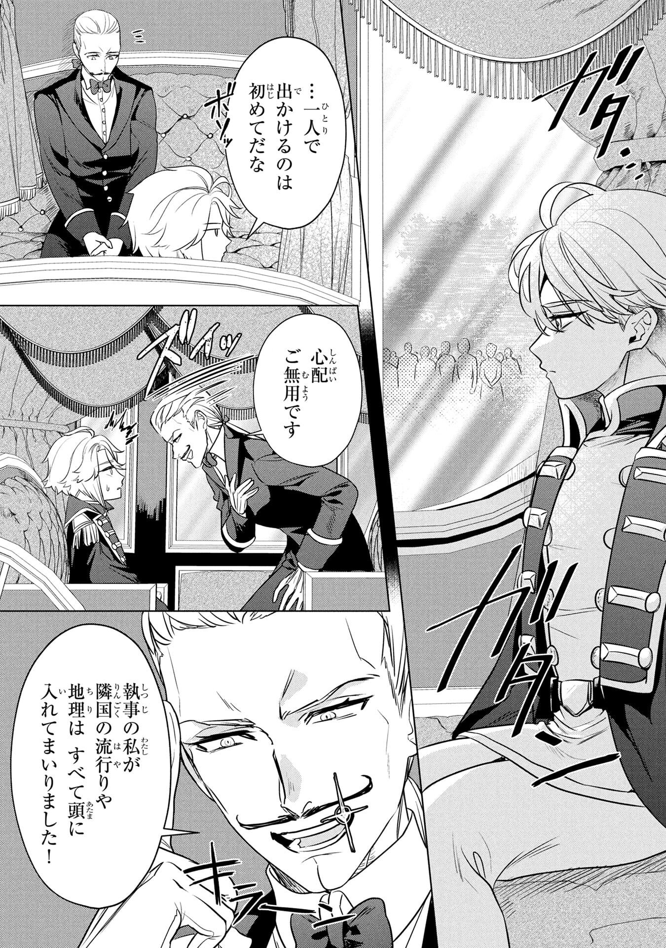 Konyakusha ga Uwaki shite Iru you Nandesu kedo Watashi wa Hayari no Akuyaku Reijou tte Koto Deattemasu ka? Chapter 55 20ページ