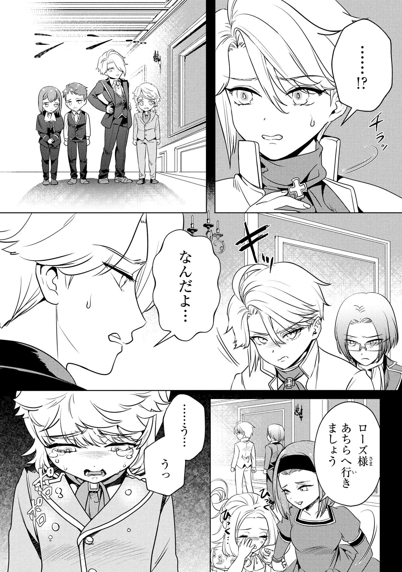 Konyakusha ga Uwaki shite Iru you Nandesu kedo Watashi wa Hayari no Akuyaku Reijou tte Koto Deattemasu ka? Chapter 55 3ページ
